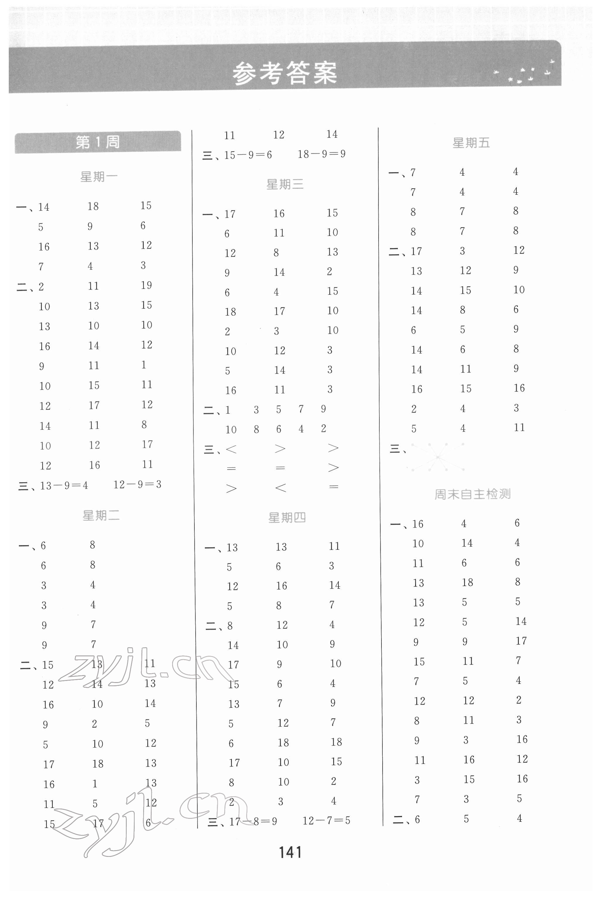 2022年亮点给力计算天天练一年级数学下册苏教版 第1页