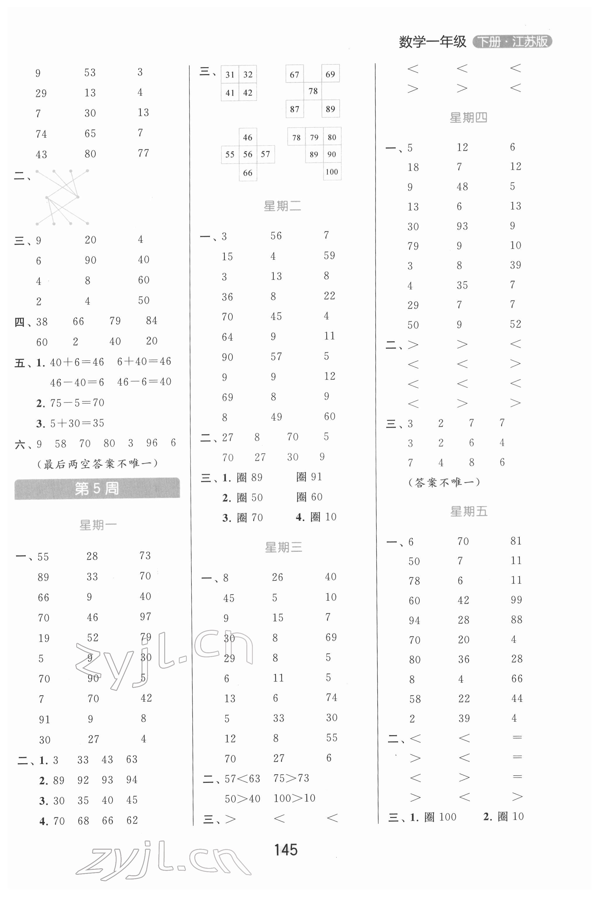 2022年亮点给力计算天天练一年级数学下册苏教版 第5页