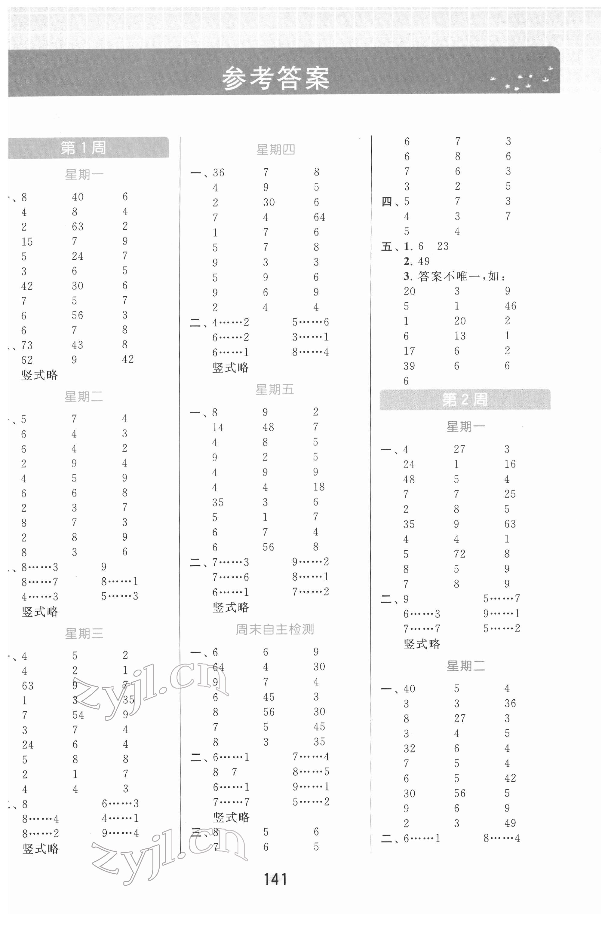 2022年亮点给力计算天天练二年级数学下册苏教版 第1页