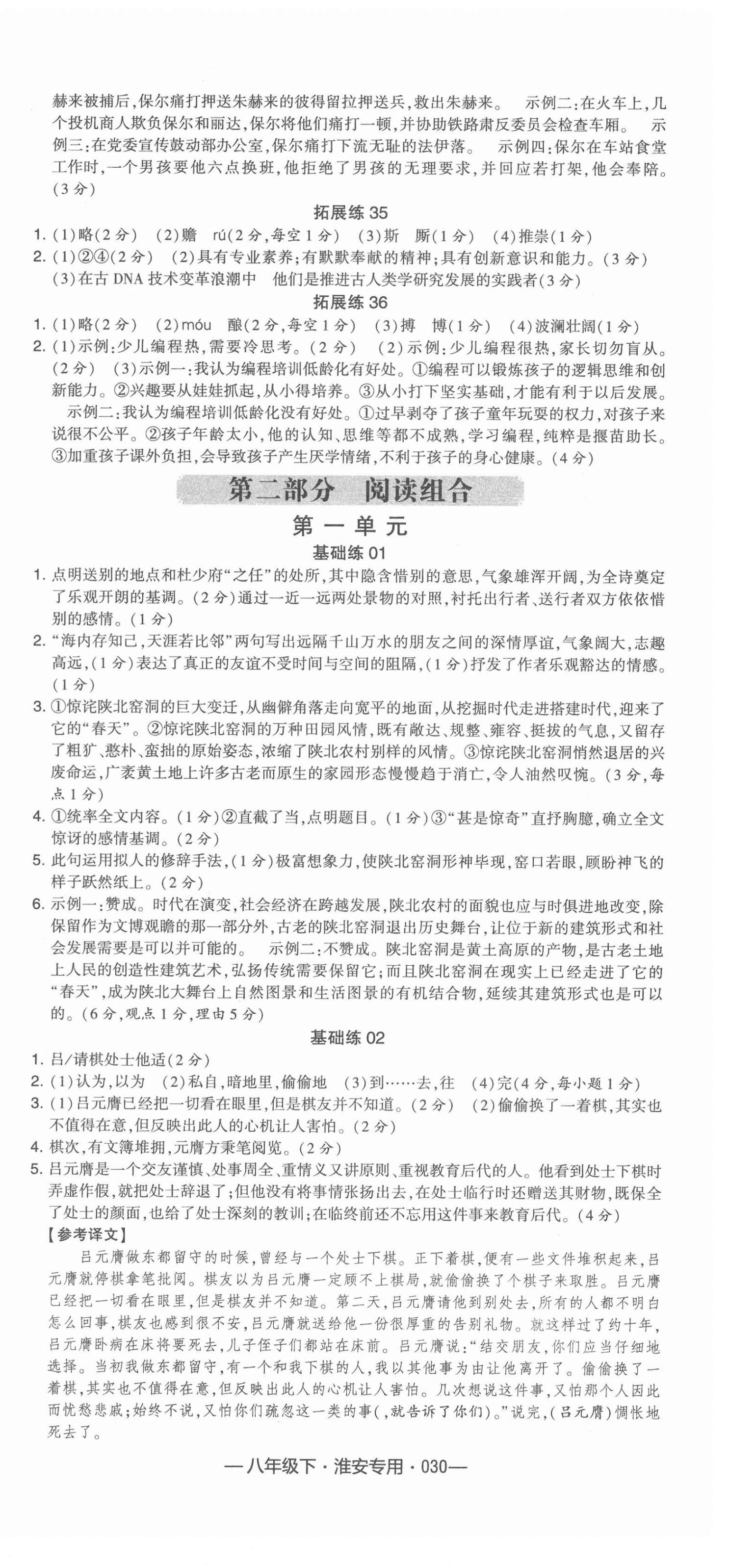 2022年學霸組合訓練八年級語文下冊人教版淮安專版 參考答案第6頁