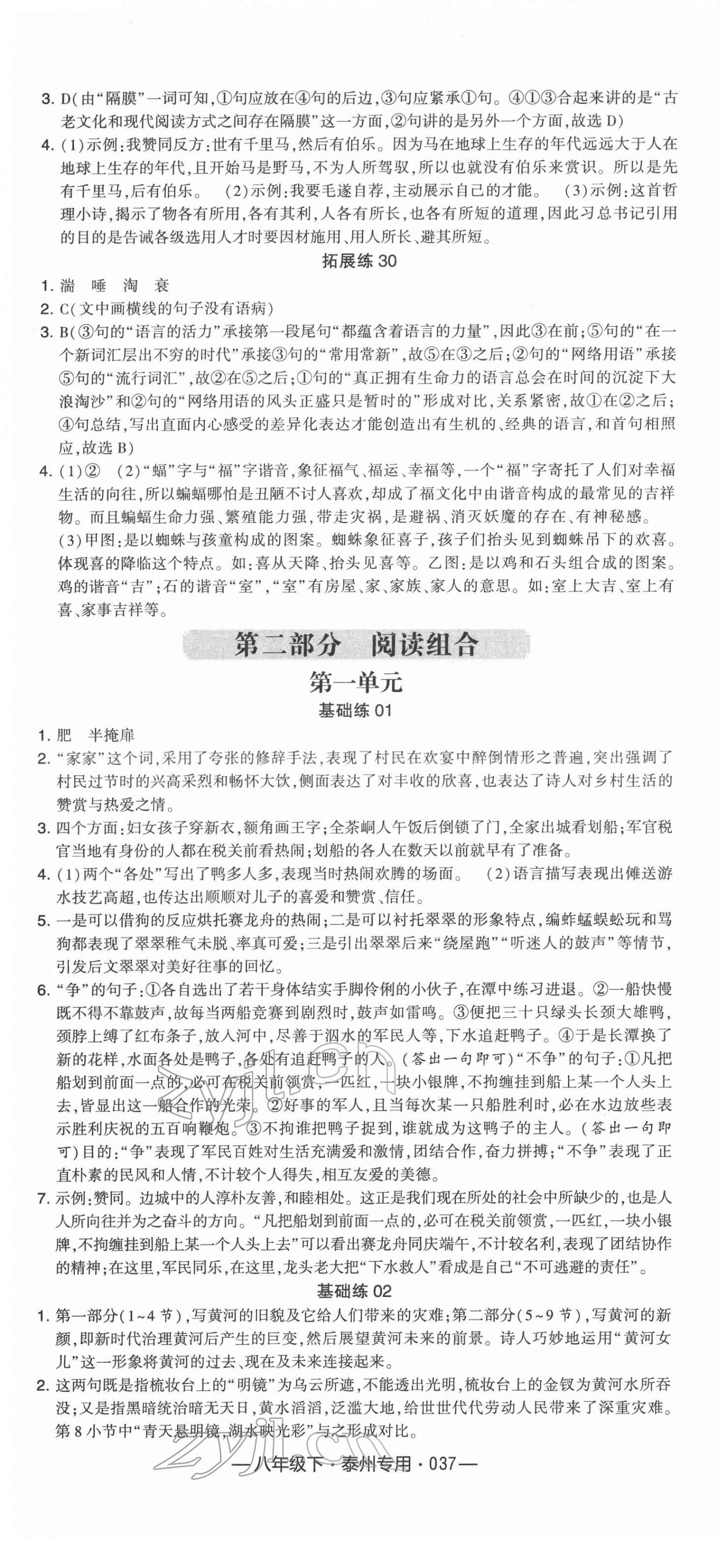 2022年學(xué)霸組合訓(xùn)練八年級語文下冊人教版泰州專版 第7頁