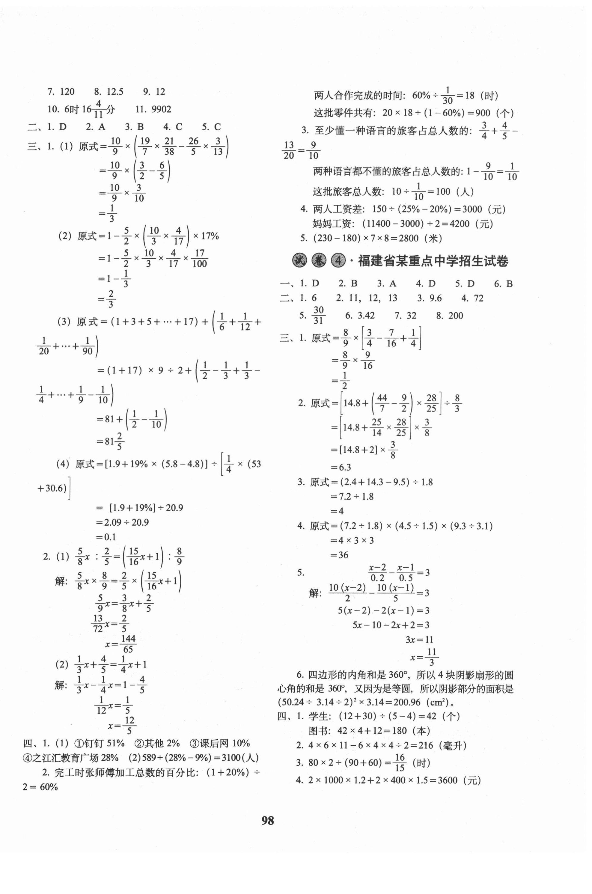 2022年全国著名重点中学3年招生试卷数学 第2页