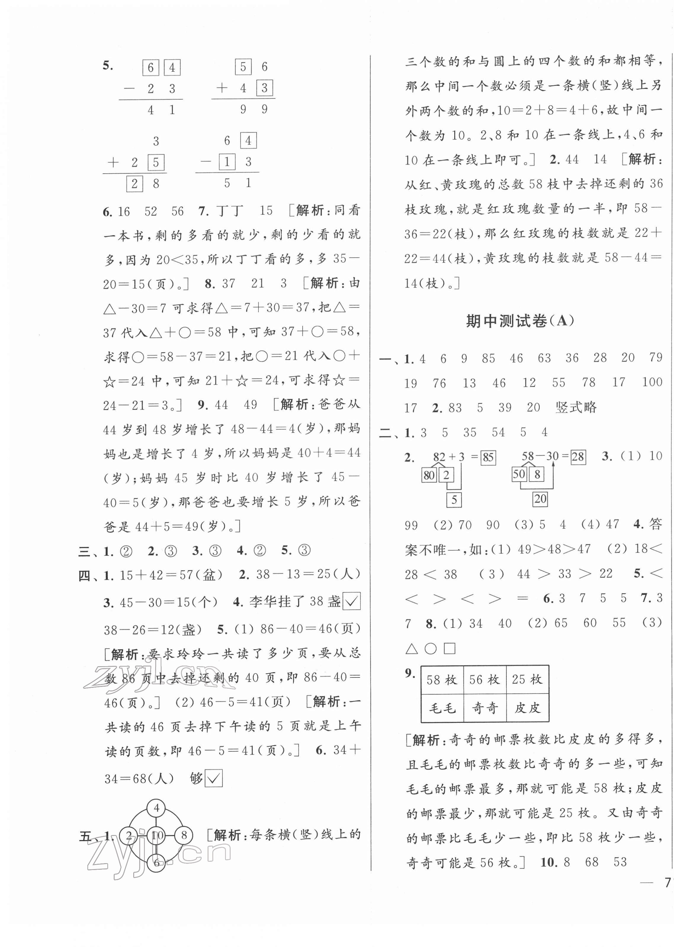 2022年同步跟蹤全程檢測一年級數(shù)學下冊蘇教版 參考答案第5頁