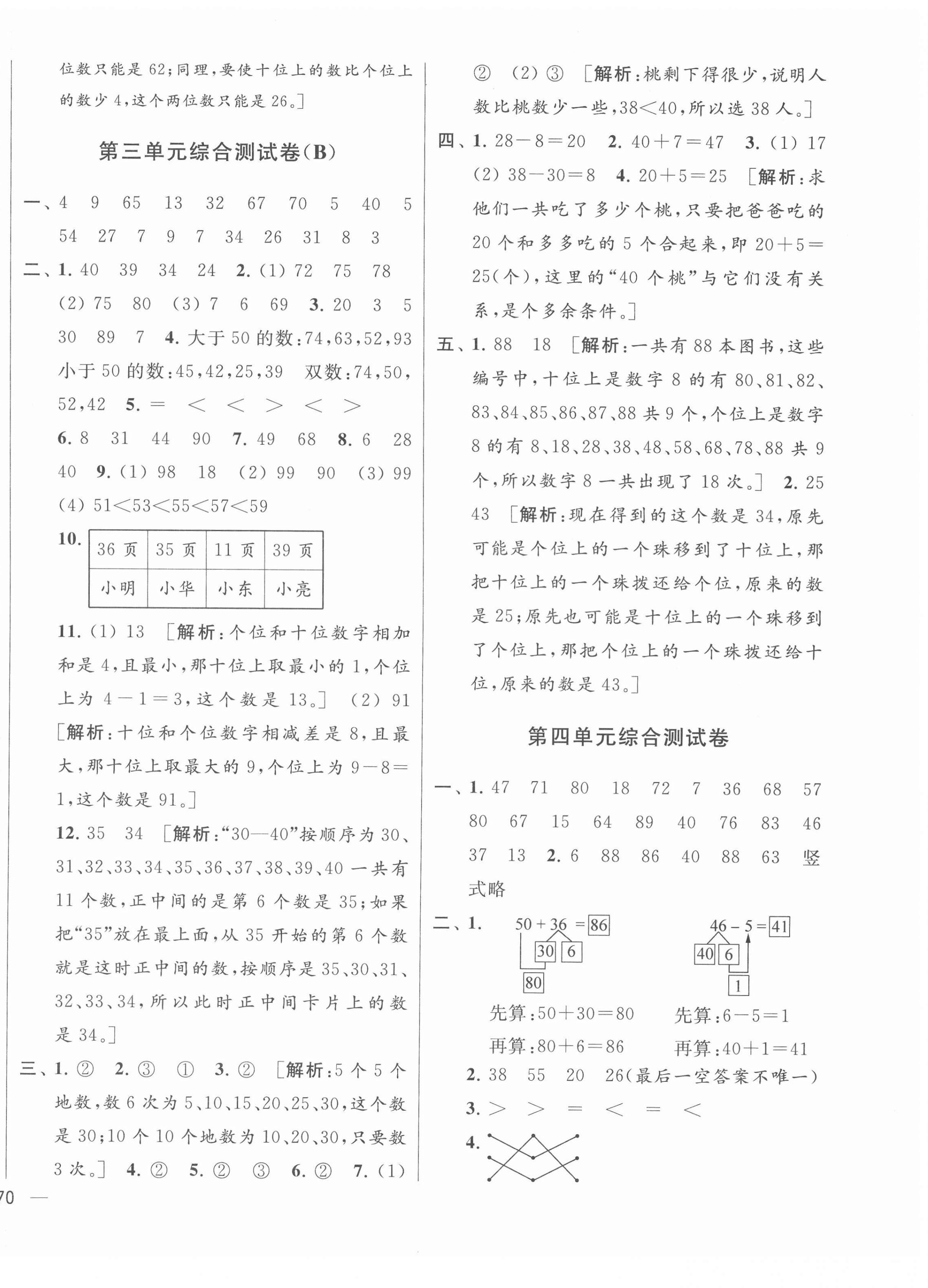 2022年同步跟蹤全程檢測(cè)一年級(jí)數(shù)學(xué)下冊(cè)蘇教版 參考答案第4頁(yè)