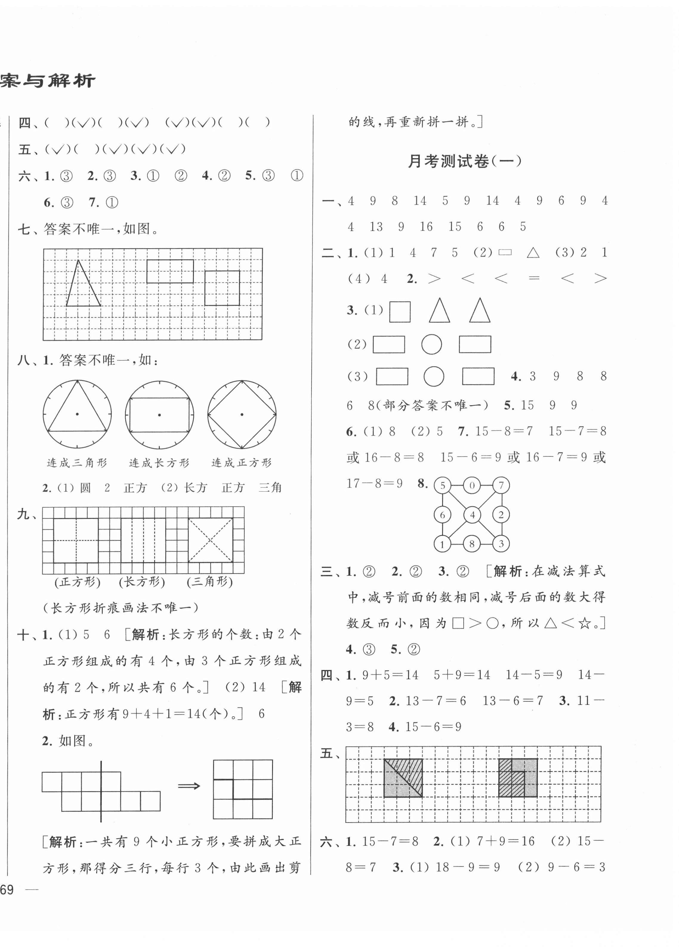 2022年同步跟蹤全程檢測一年級數(shù)學(xué)下冊蘇教版 參考答案第2頁