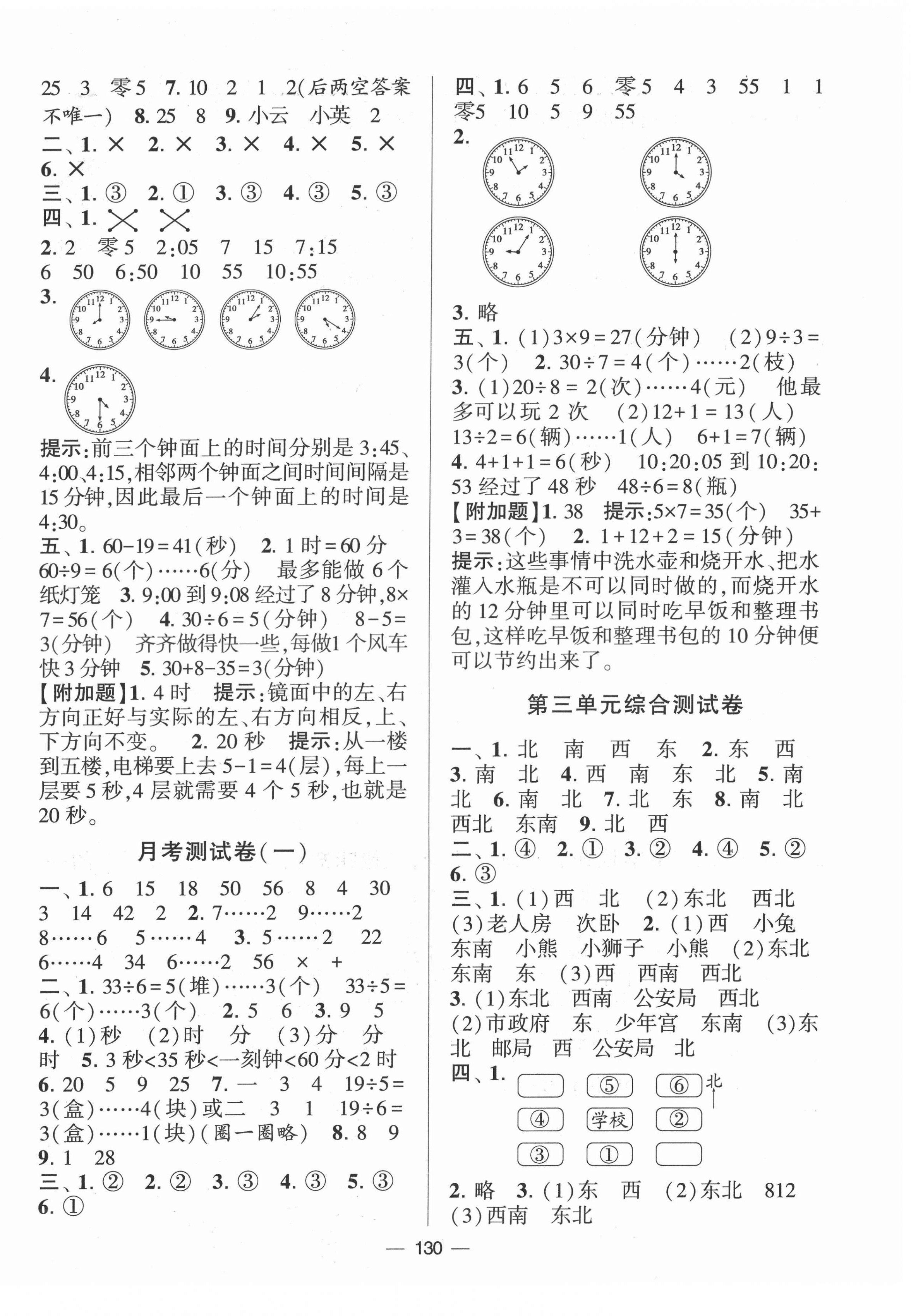 2022年学霸提优大试卷二年级数学下册苏教版 参考答案第2页