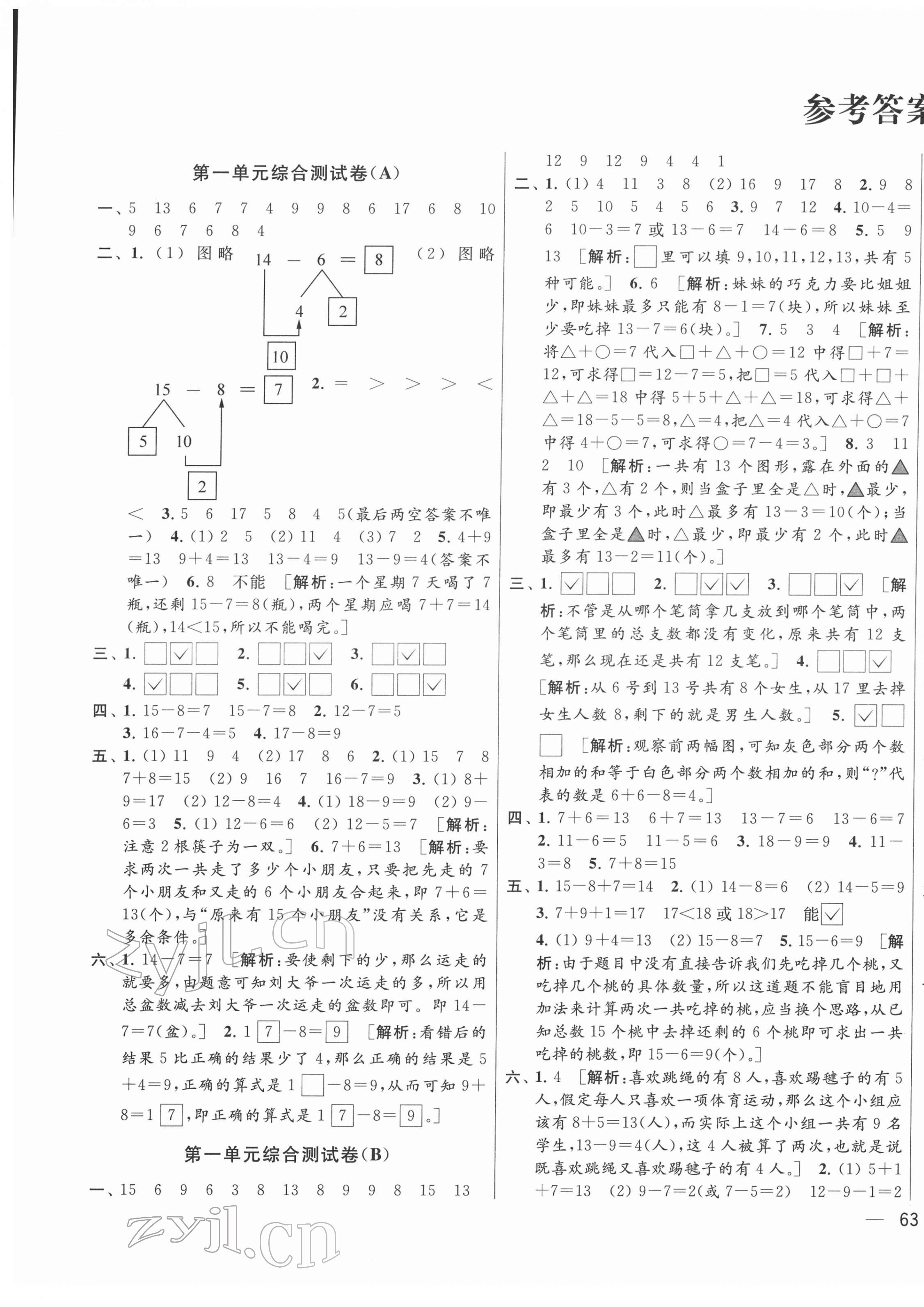 2022年亮点给力大试卷一年级数学下册苏教版 参考答案第1页