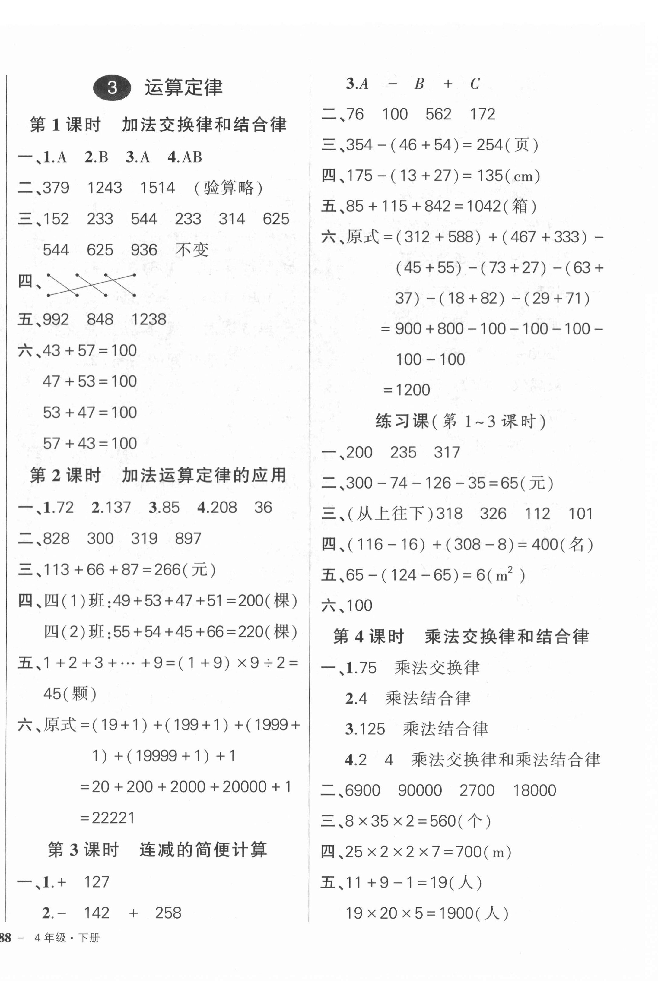 2022年狀元成才路創(chuàng)優(yōu)作業(yè)100分四年級數(shù)學下冊人教版 第4頁