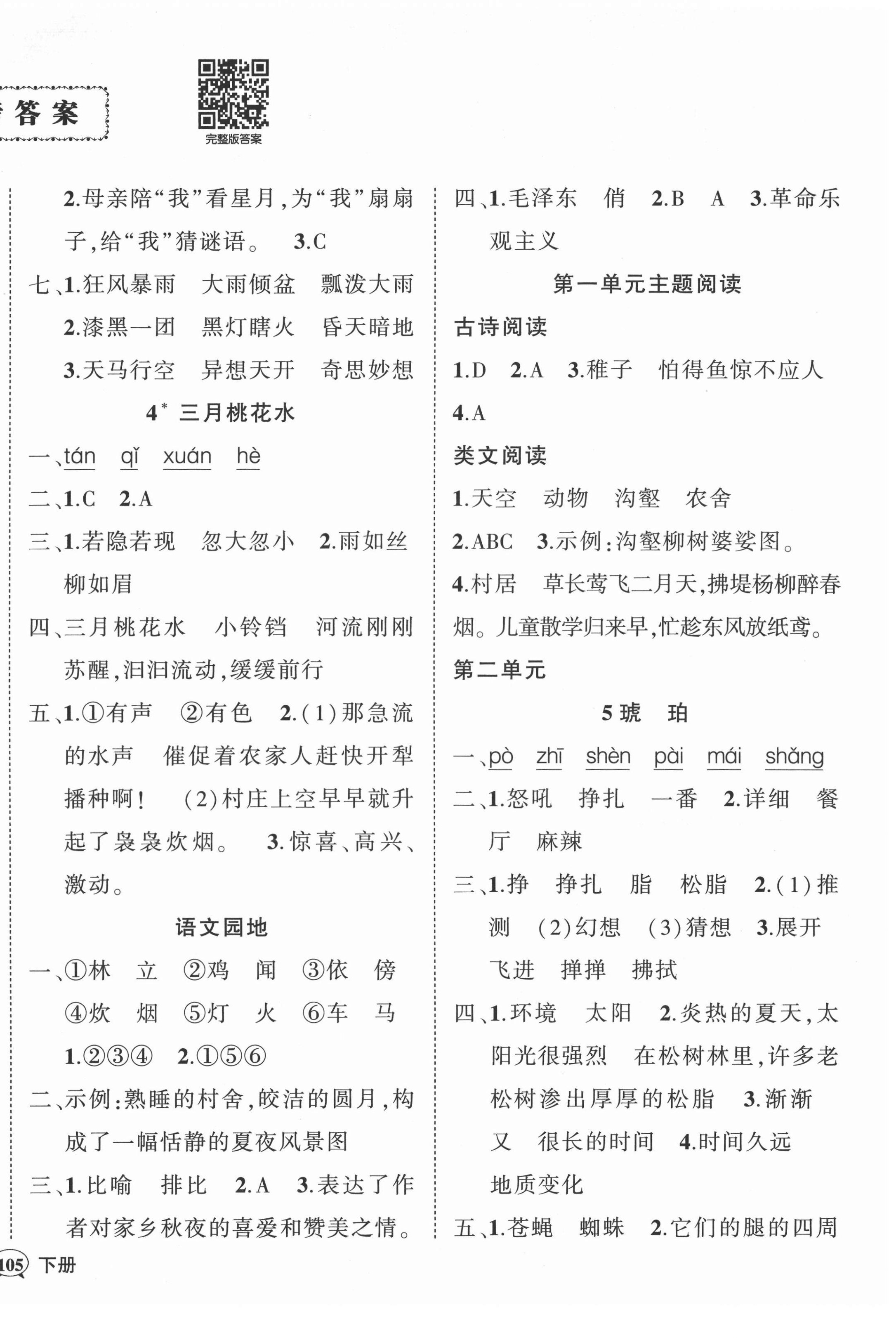 2022年狀元成才路創(chuàng)優(yōu)作業(yè)100分四年級語文下冊人教版 第2頁