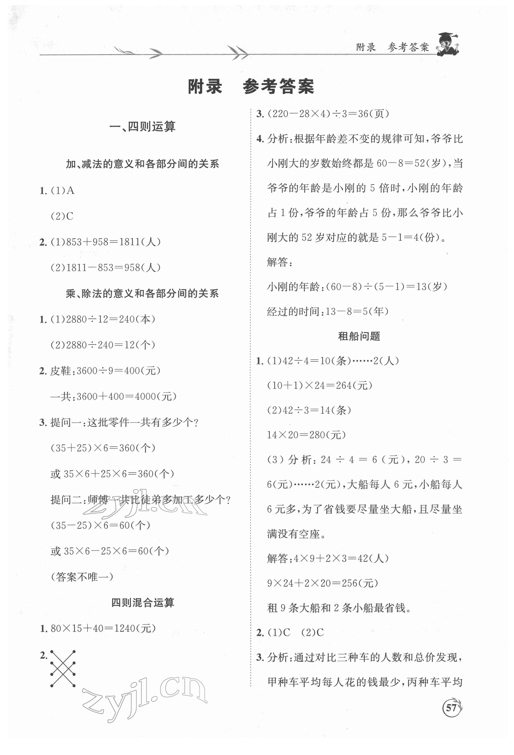 2022年黄冈小状元解决问题天天练四年级数学下册人教版 第1页