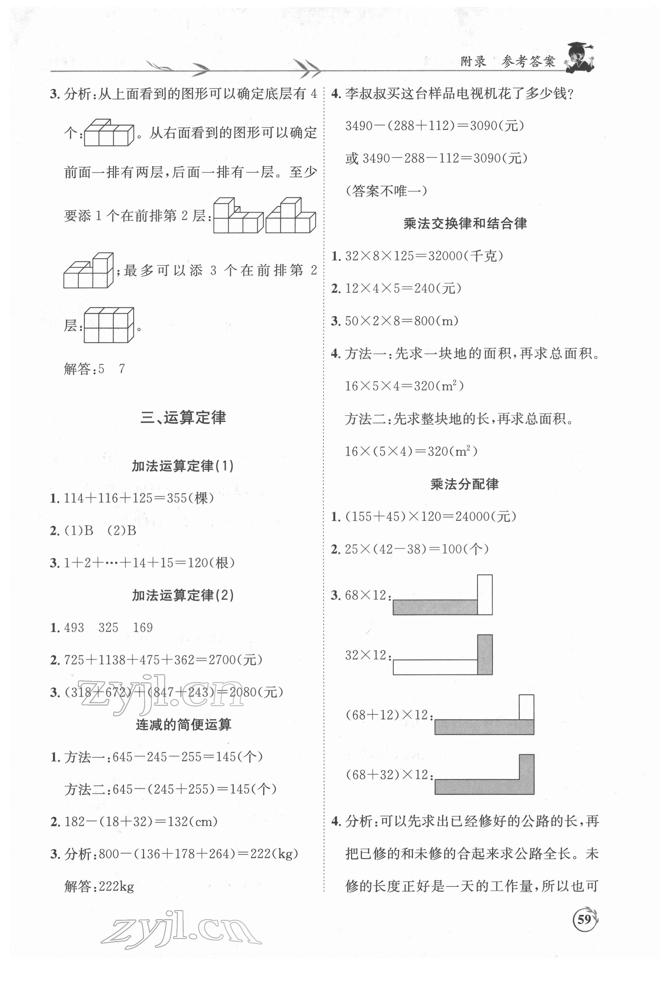2022年黄冈小状元解决问题天天练四年级数学下册人教版 第3页