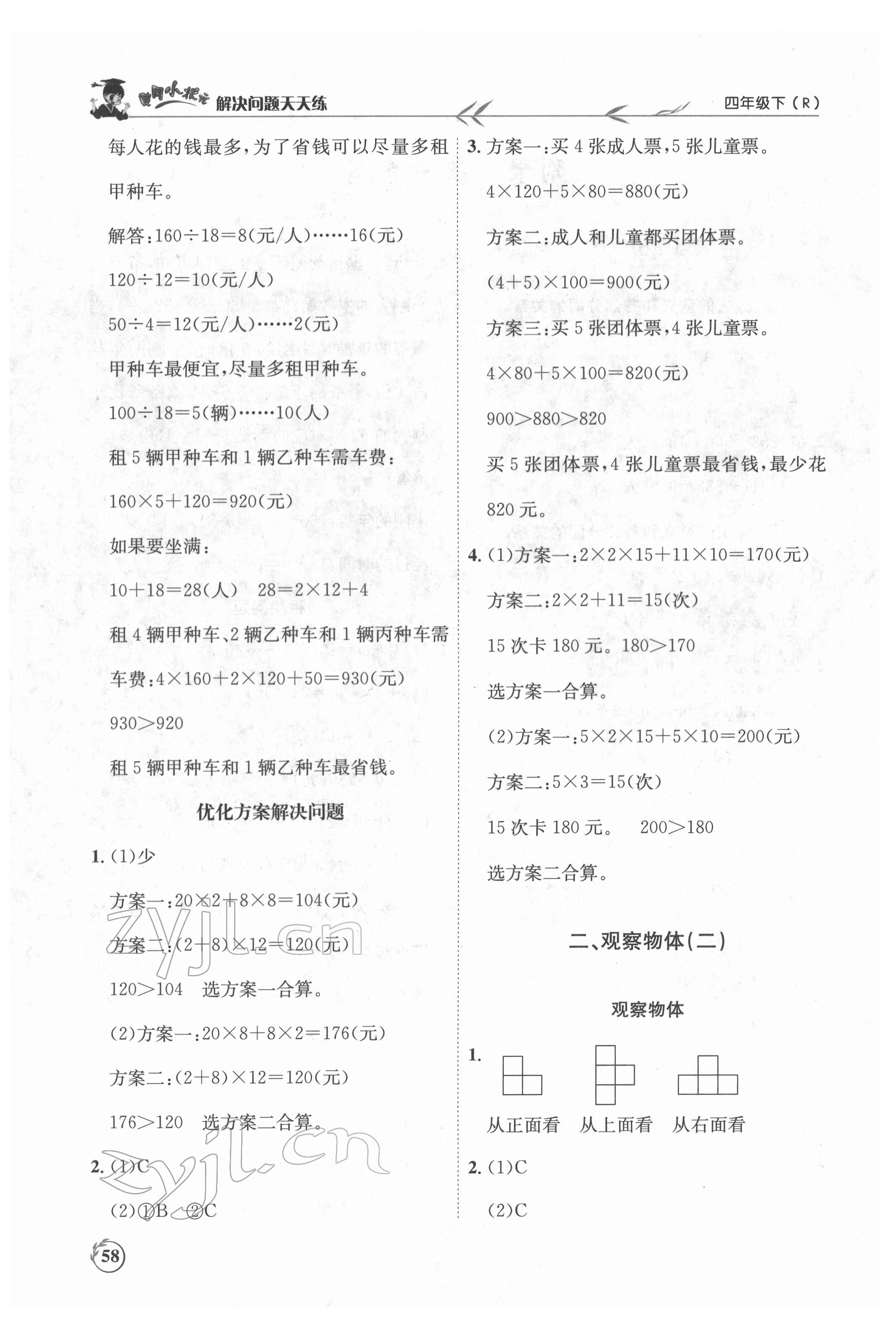 2022年黄冈小状元解决问题天天练四年级数学下册人教版 第2页