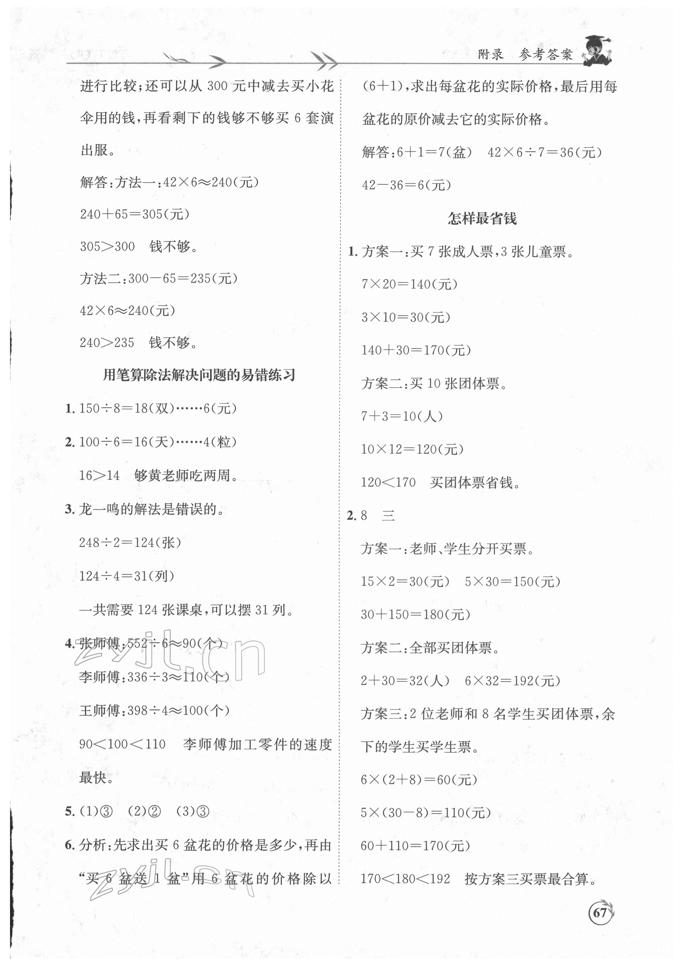 2022年黄冈小状元解决问题天天练三年级数学下册人教版 第3页