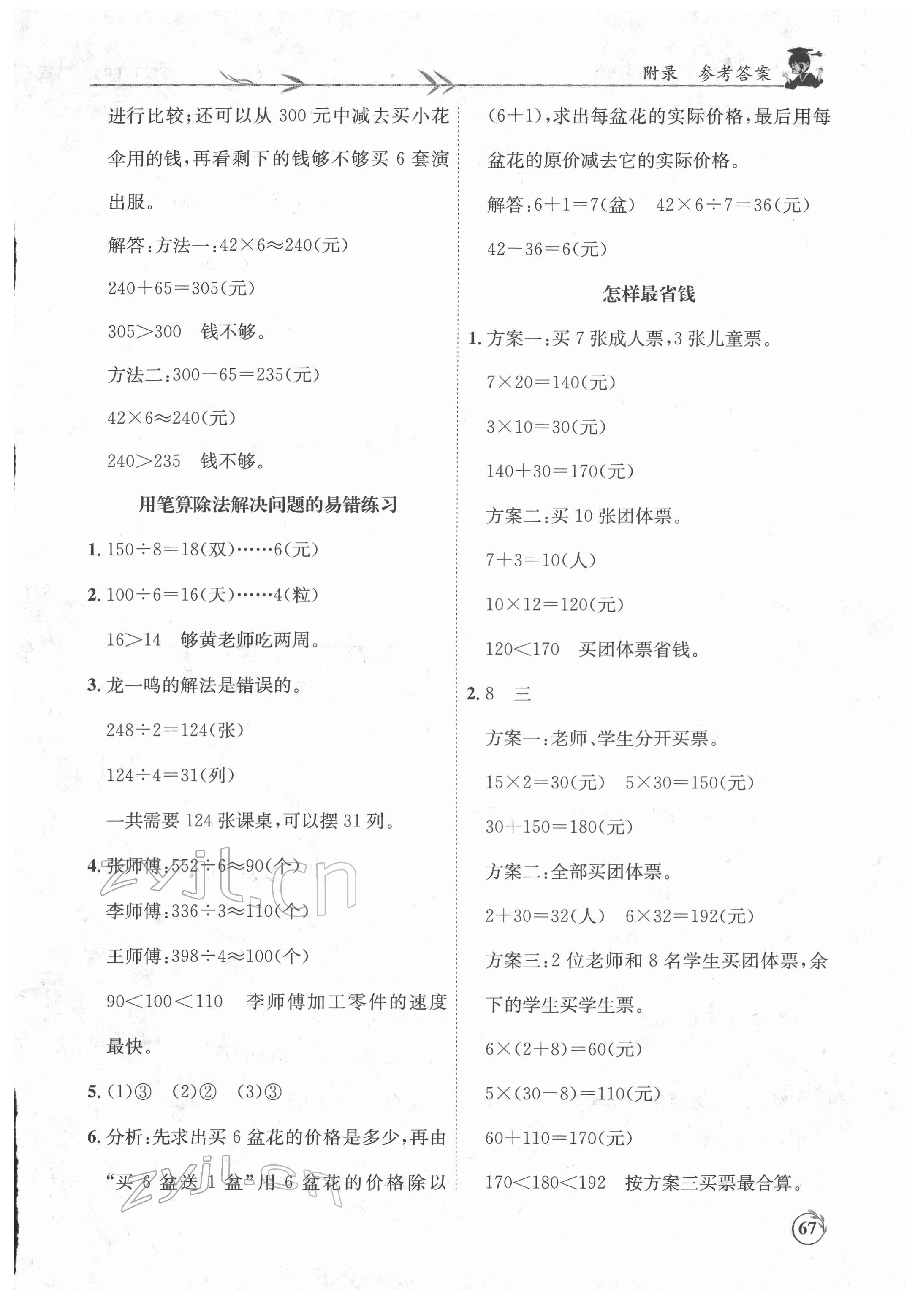 2022年黃岡小狀元解決問題天天練三年級數(shù)學(xué)下冊人教版 第3頁