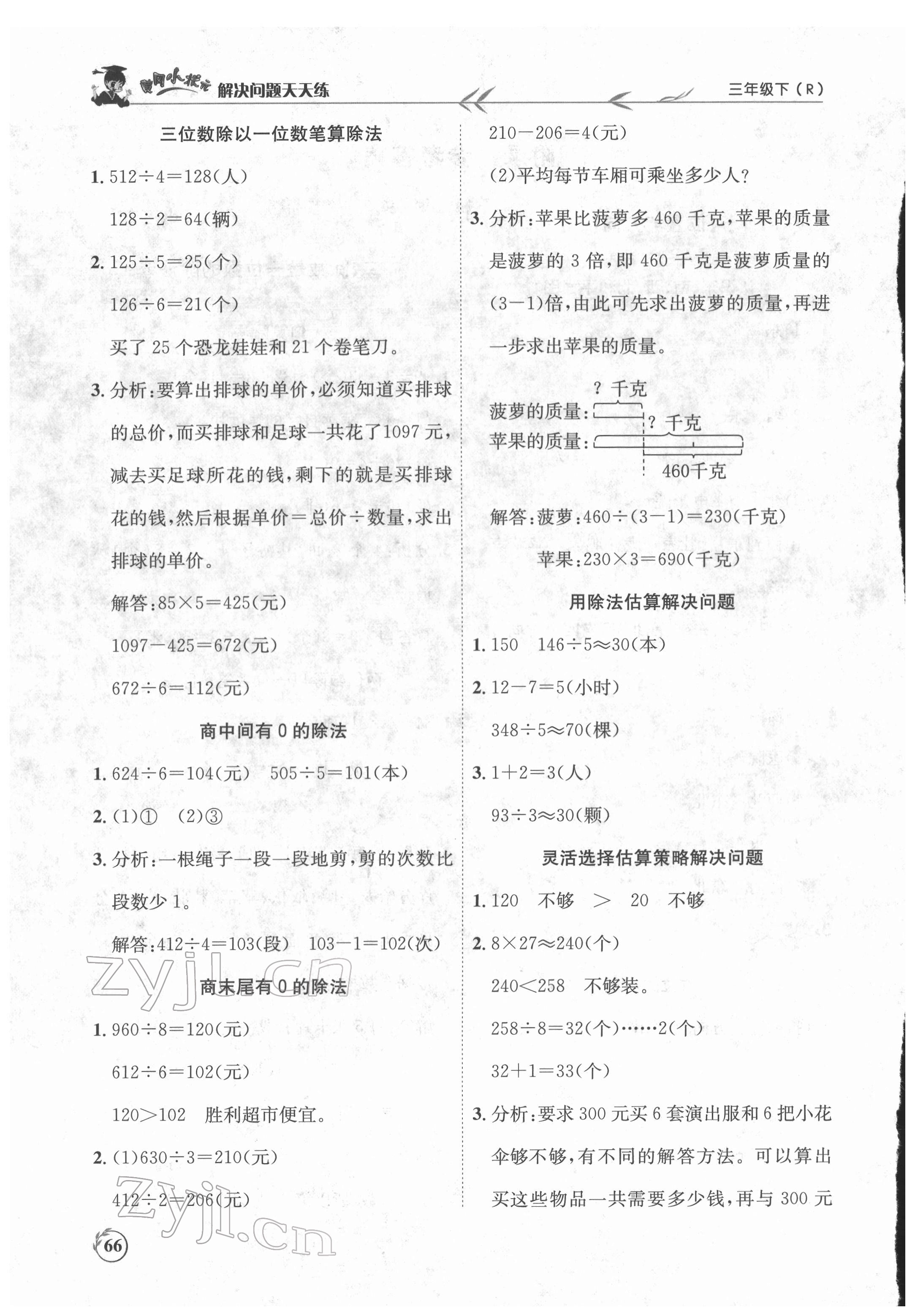 2022年黃岡小狀元解決問題天天練三年級數(shù)學下冊人教版 第2頁