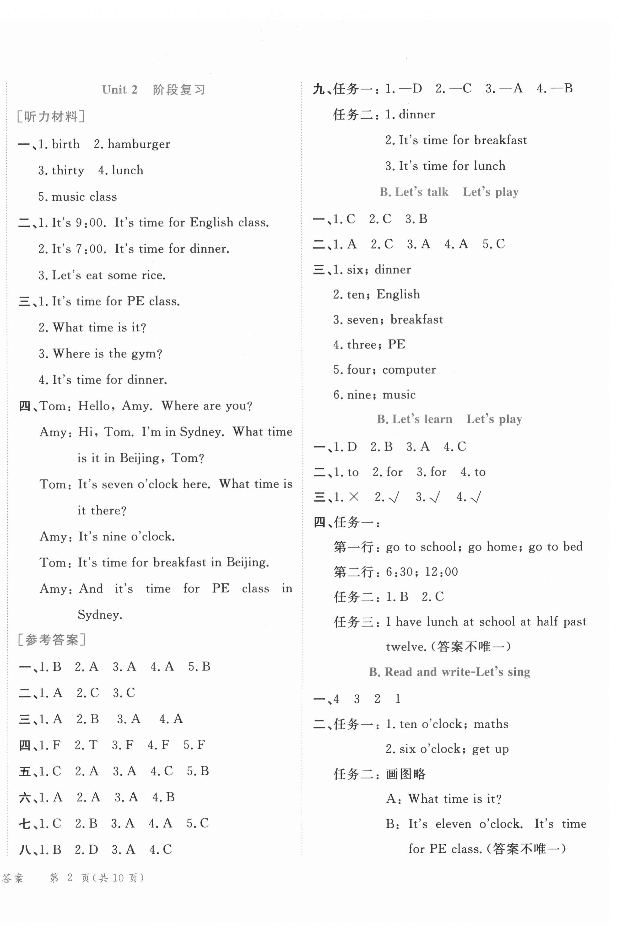 2022年黃岡小狀元作業(yè)本四年級英語下冊人教版 第4頁