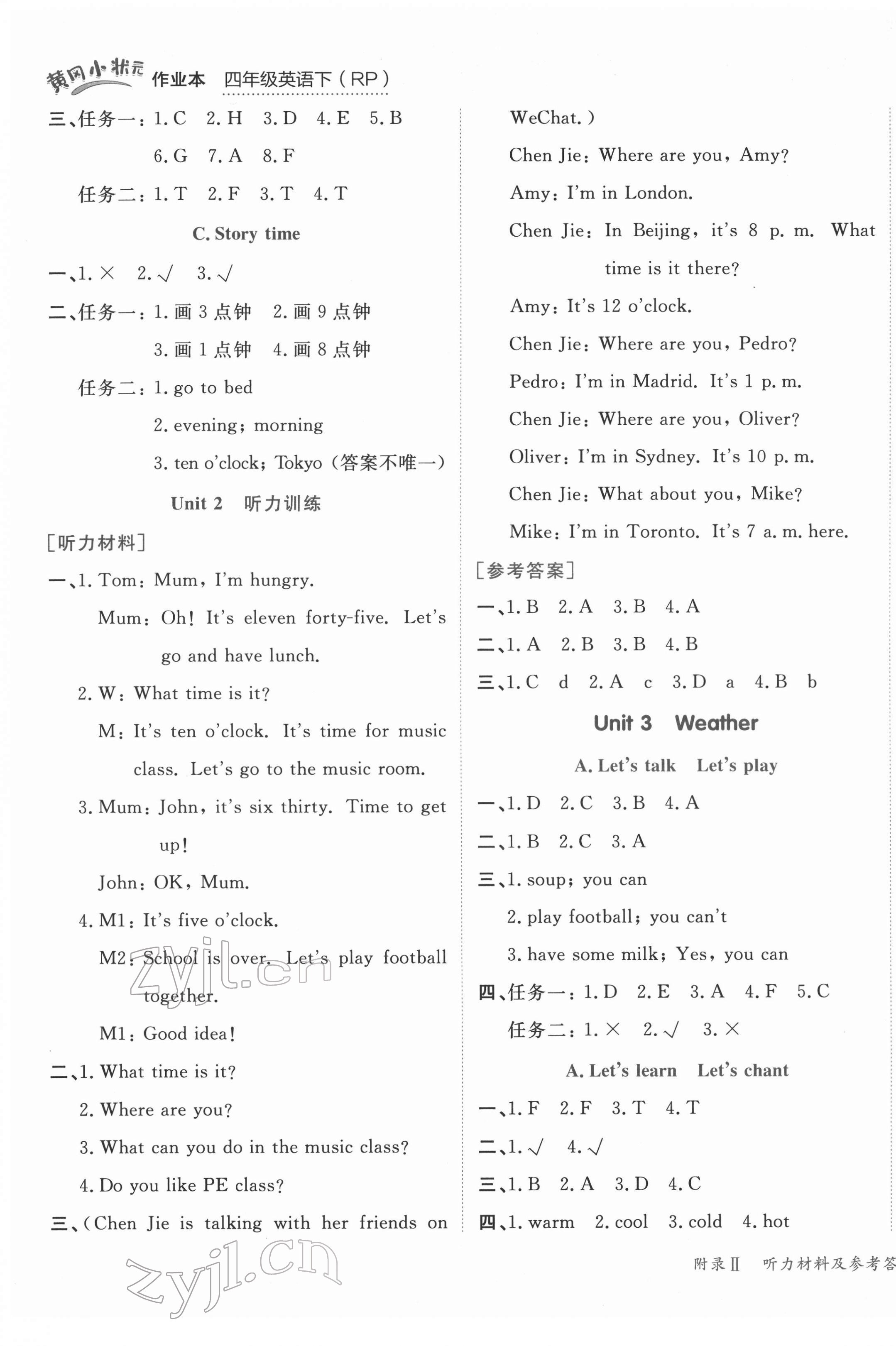 2022年黃岡小狀元作業(yè)本四年級英語下冊人教版 第5頁