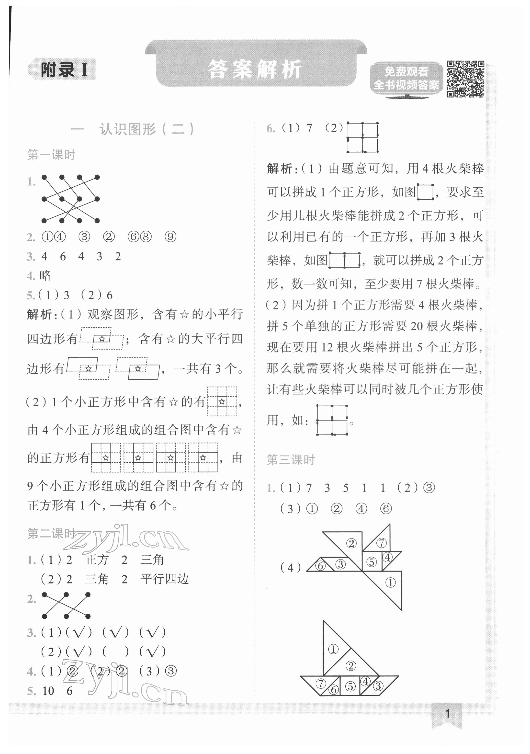 2022年黄冈小状元作业本一年级数学下册人教版 第1页