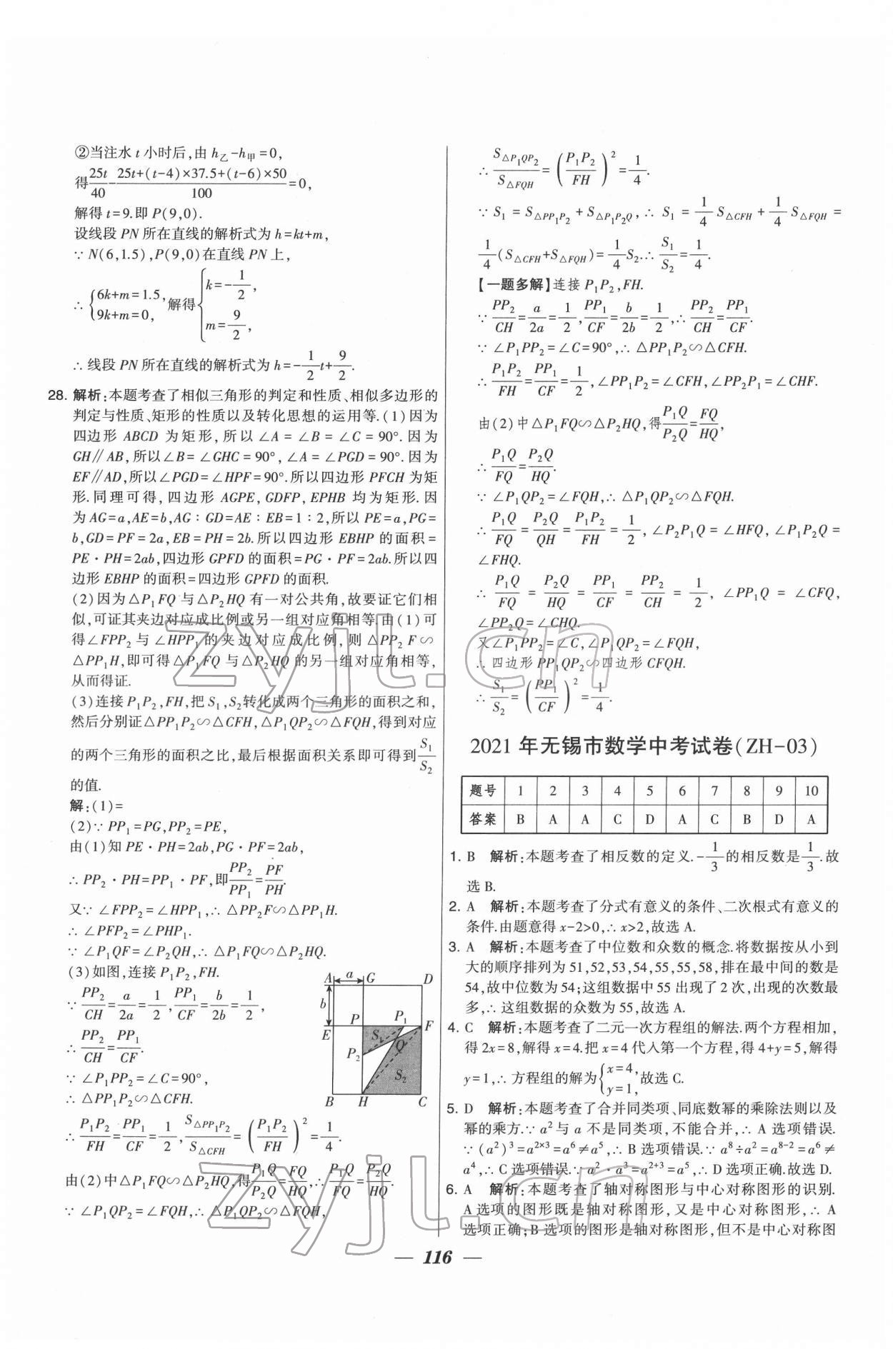 2022年锁定中考江苏十三大市中考试卷汇编数学 第8页