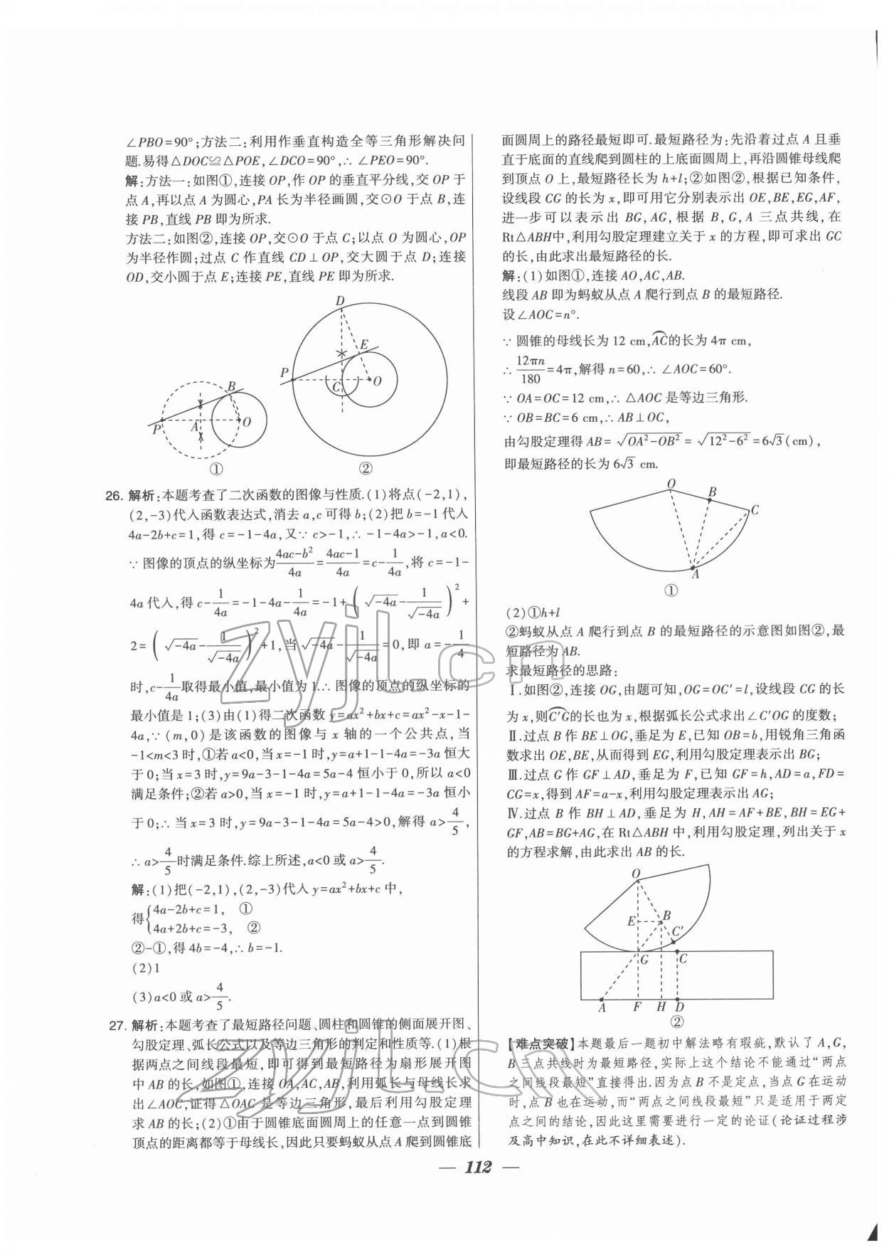 2022年锁定中考江苏十三大市中考试卷汇编数学 第4页