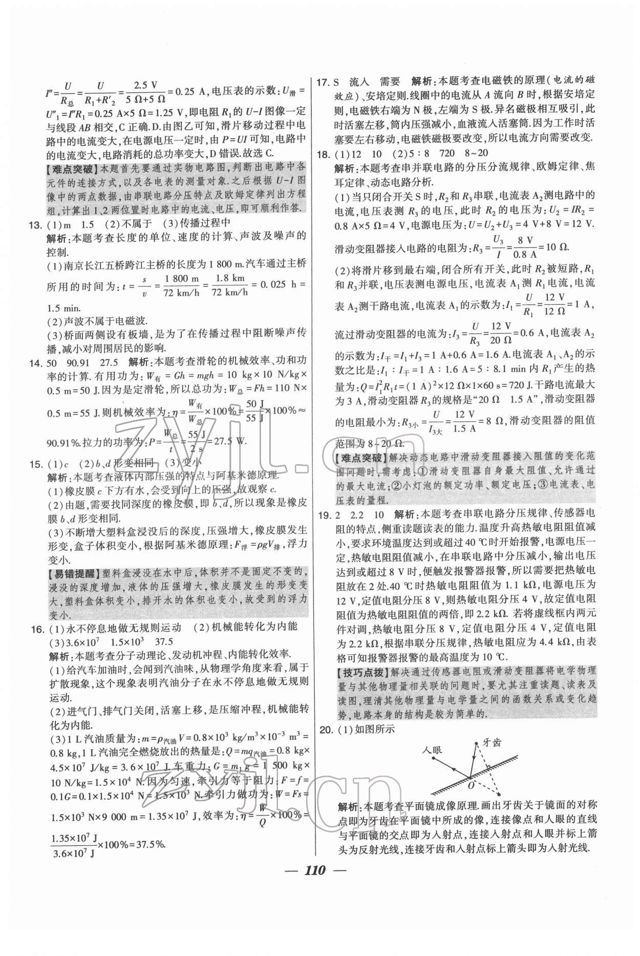 2022年锁定中考江苏十三大市中考试卷汇编物理 第2页