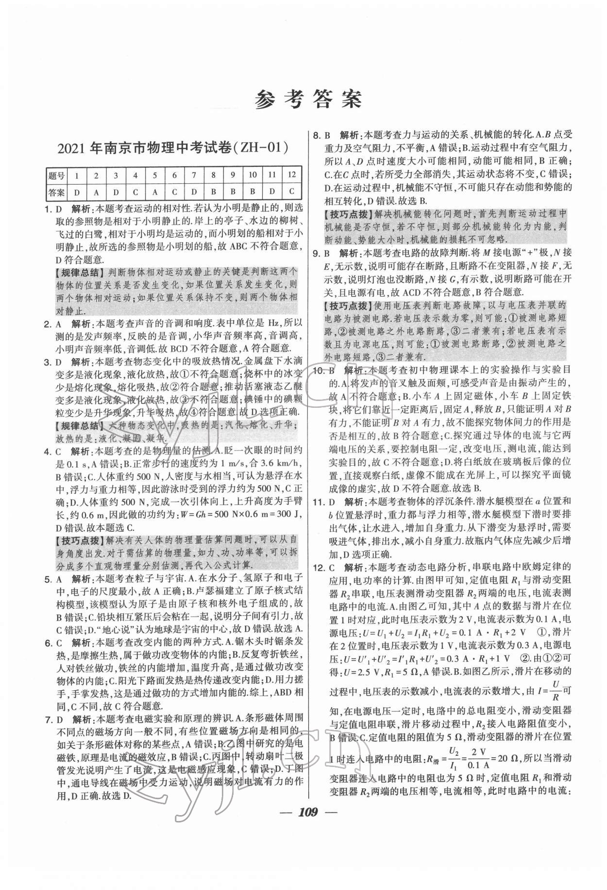 2022年锁定中考江苏十三大市中考试卷汇编物理 第1页