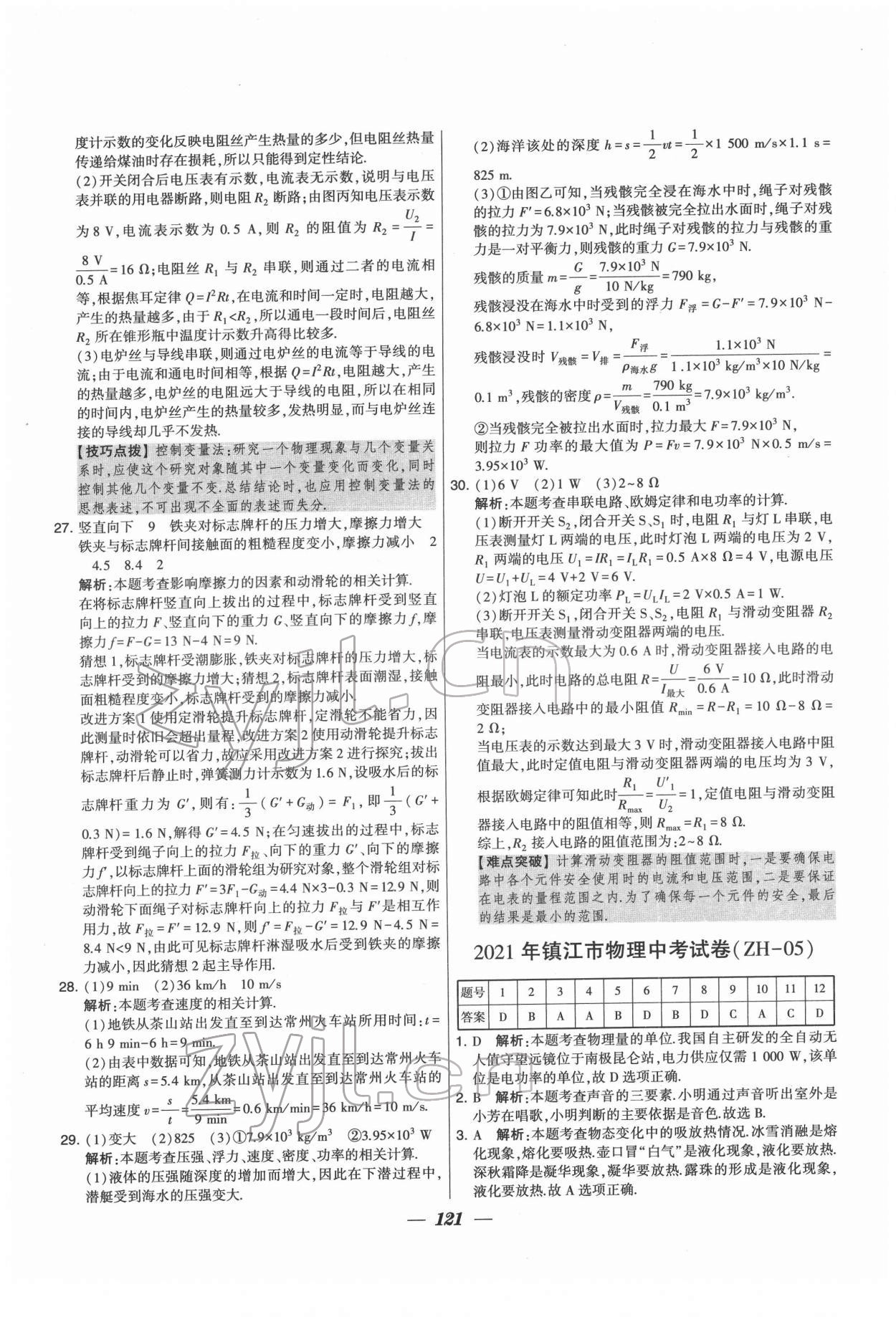 2022年锁定中考江苏十三大市中考试卷汇编物理 第13页