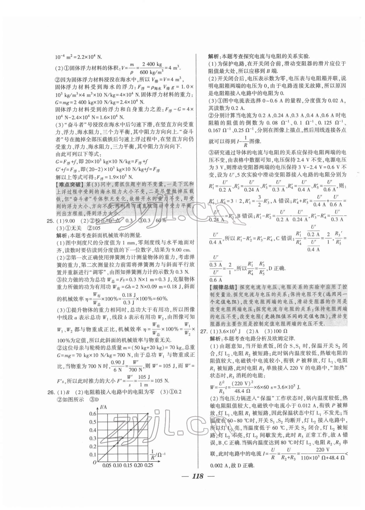 2022年锁定中考江苏十三大市中考试卷汇编物理 第10页