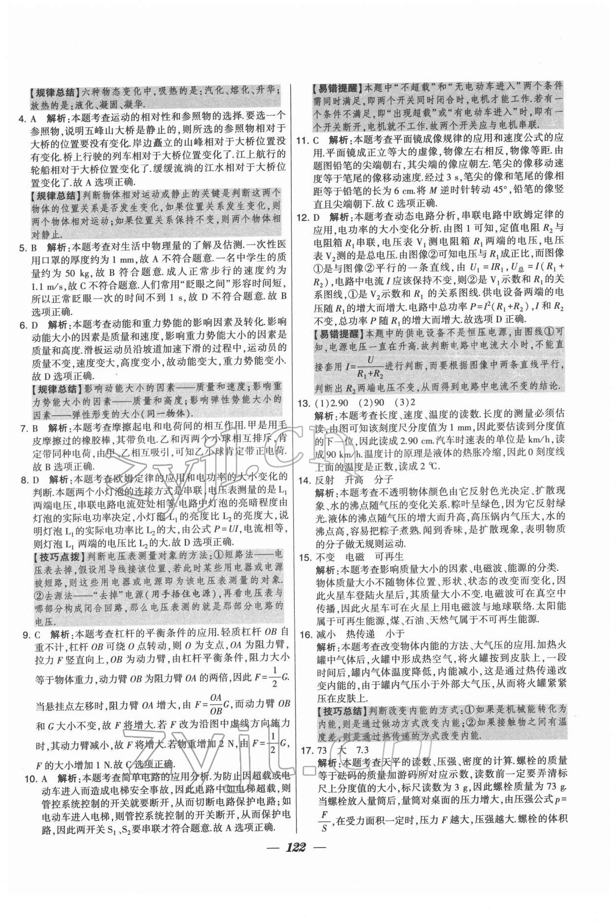 2022年锁定中考江苏十三大市中考试卷汇编物理 第14页