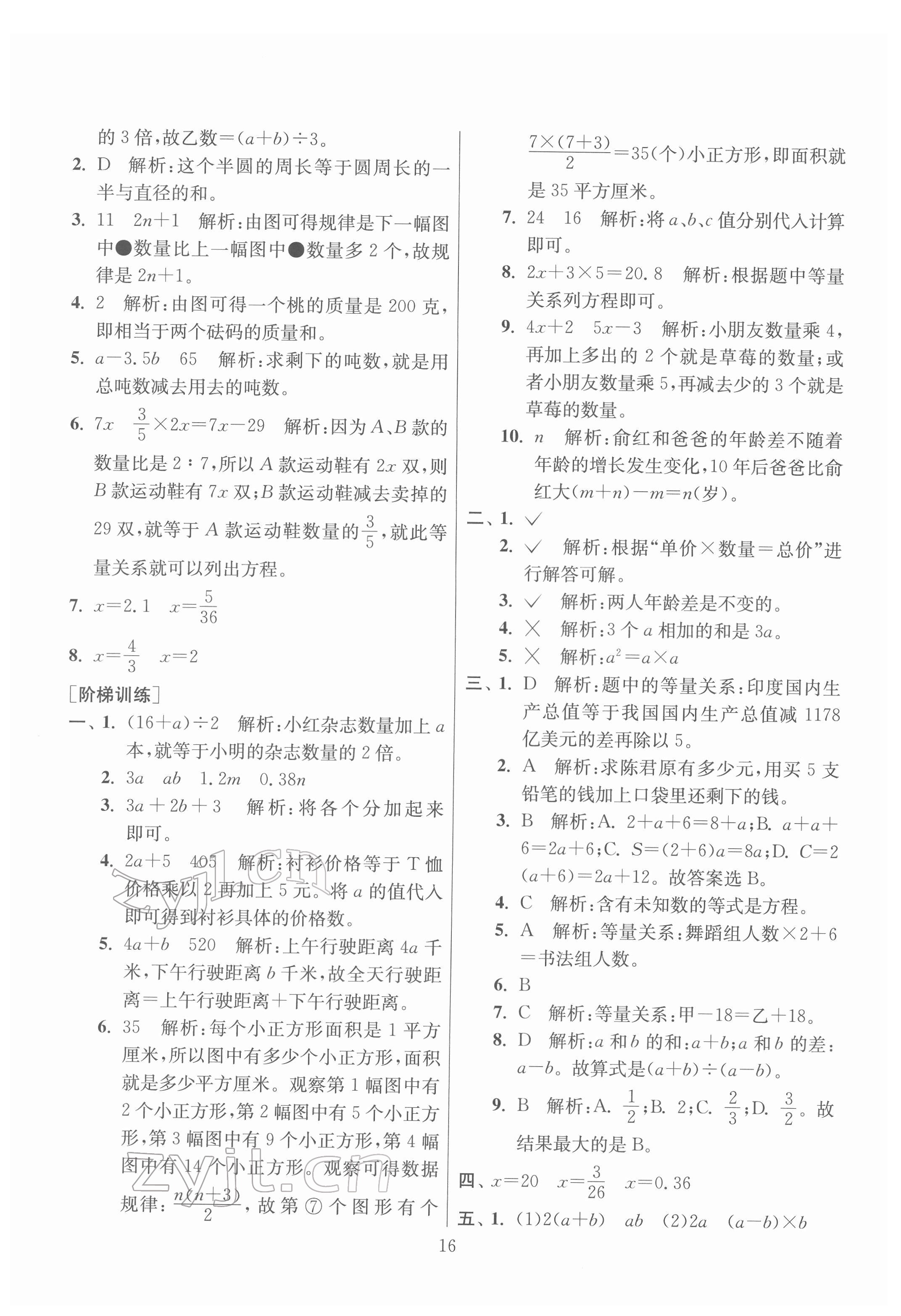 2022年实验班小学毕业总复习数学 第16页