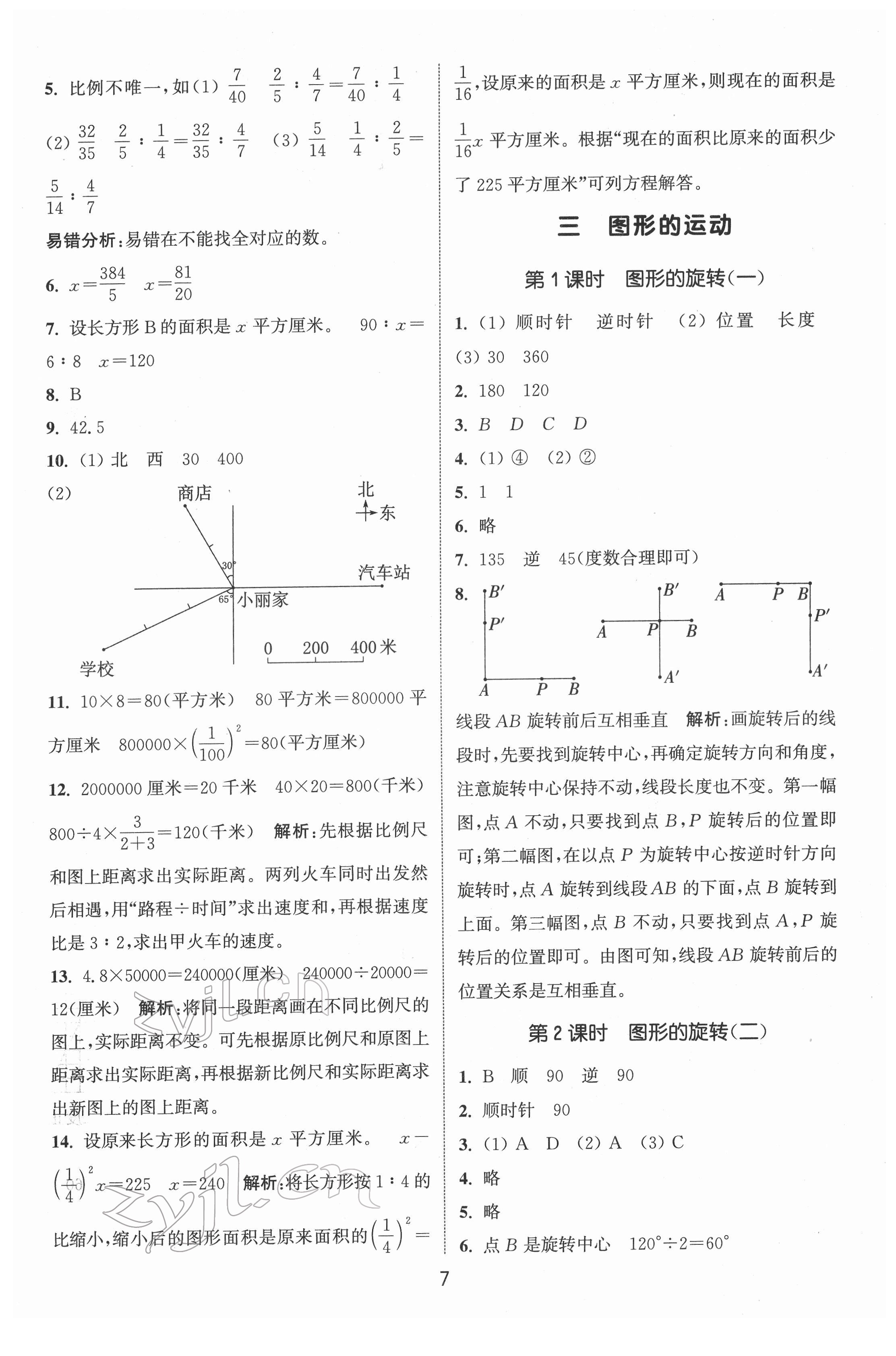 2022年通城学典课时作业本六年级数学下册北师大版 第7页