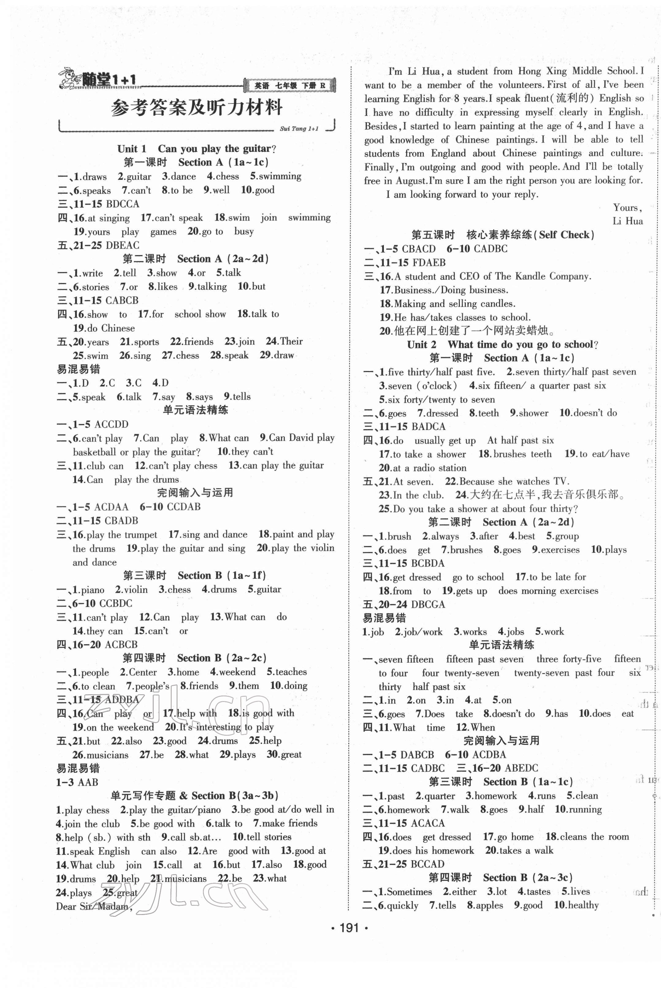 2022年隨堂1加1導練七年級英語下冊人教版 第1頁