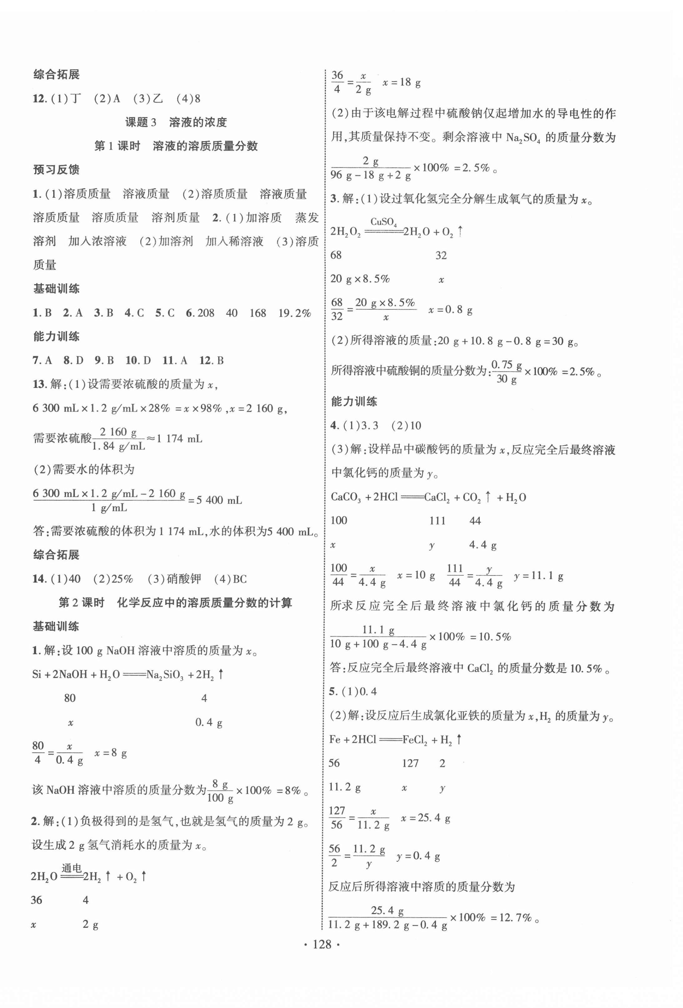 2022年課時掌控九年級化學下冊人教版 第4頁