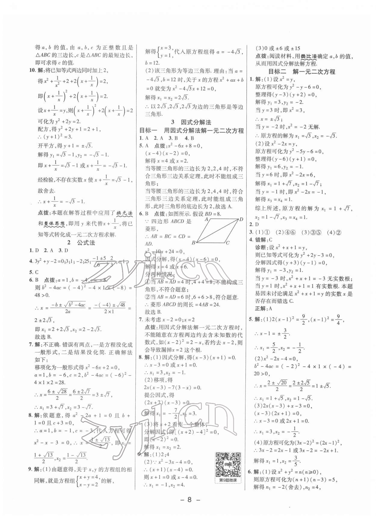 2022年综合应用创新题典中点八年级数学下册沪科版 参考答案第7页