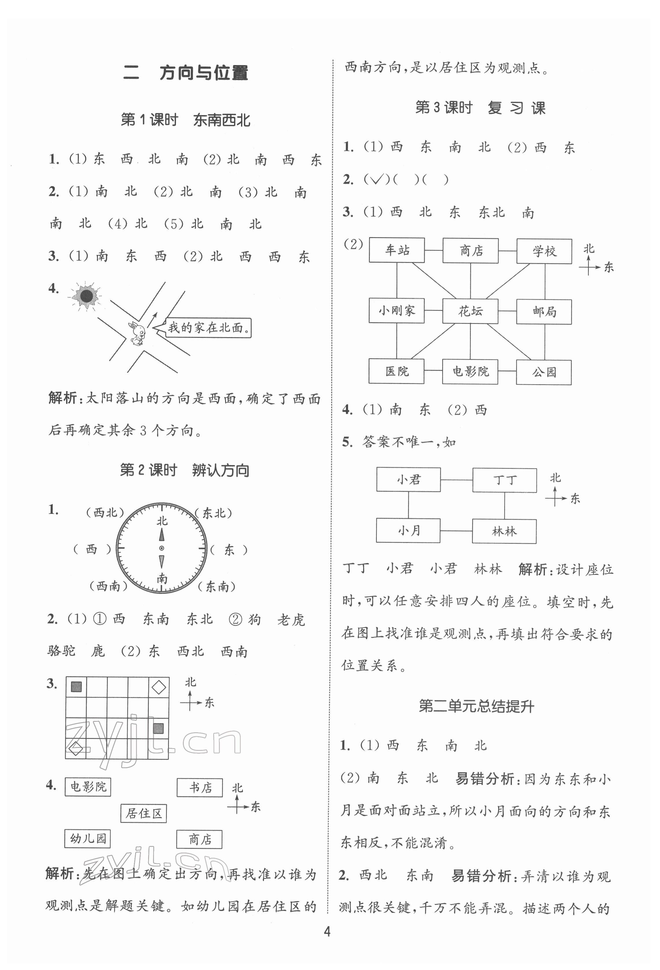 2022年通城學(xué)典課時(shí)作業(yè)本二年級(jí)數(shù)學(xué)下冊(cè)北師大版 第4頁(yè)