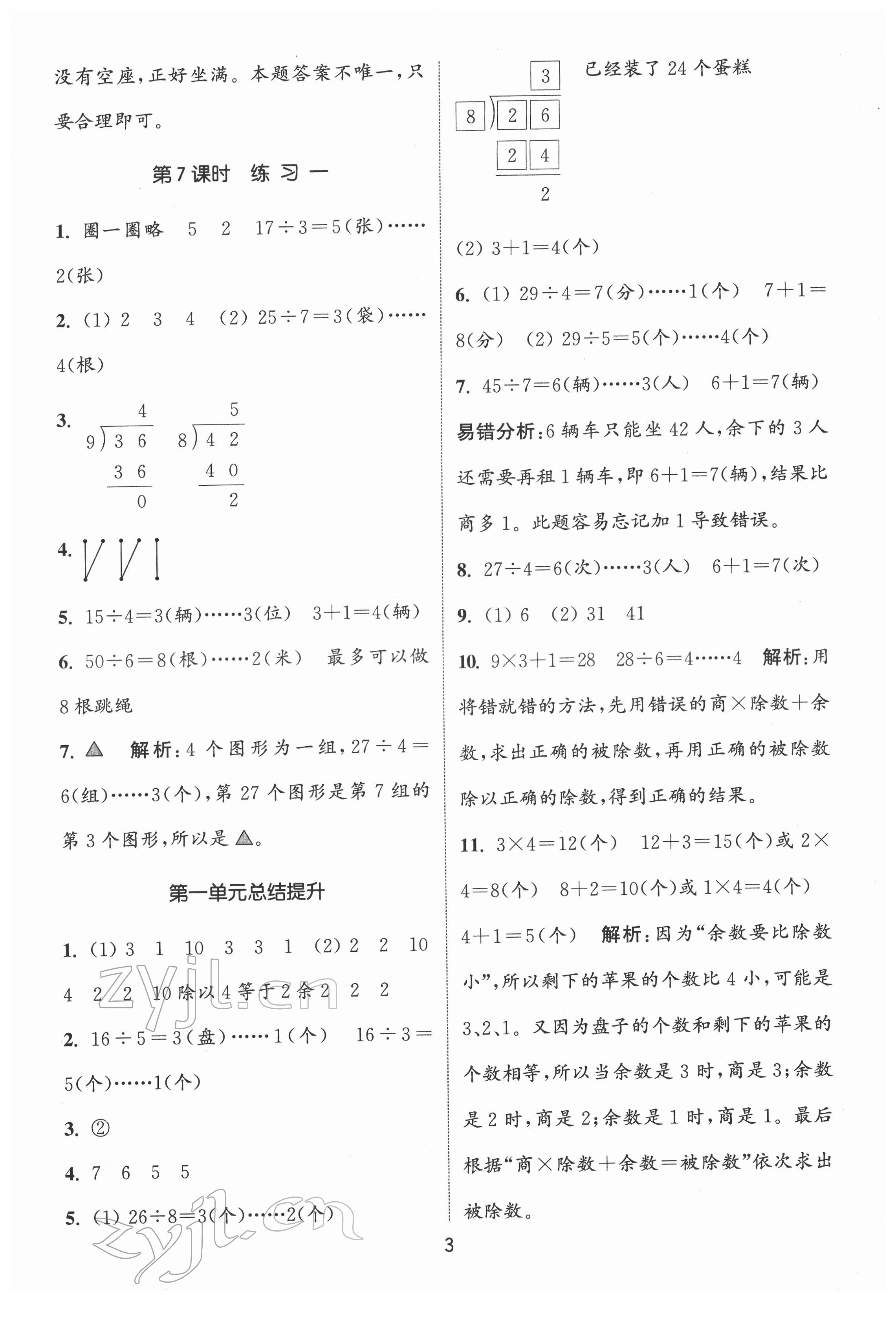 2022年通城學(xué)典課時(shí)作業(yè)本二年級(jí)數(shù)學(xué)下冊(cè)北師大版 第3頁