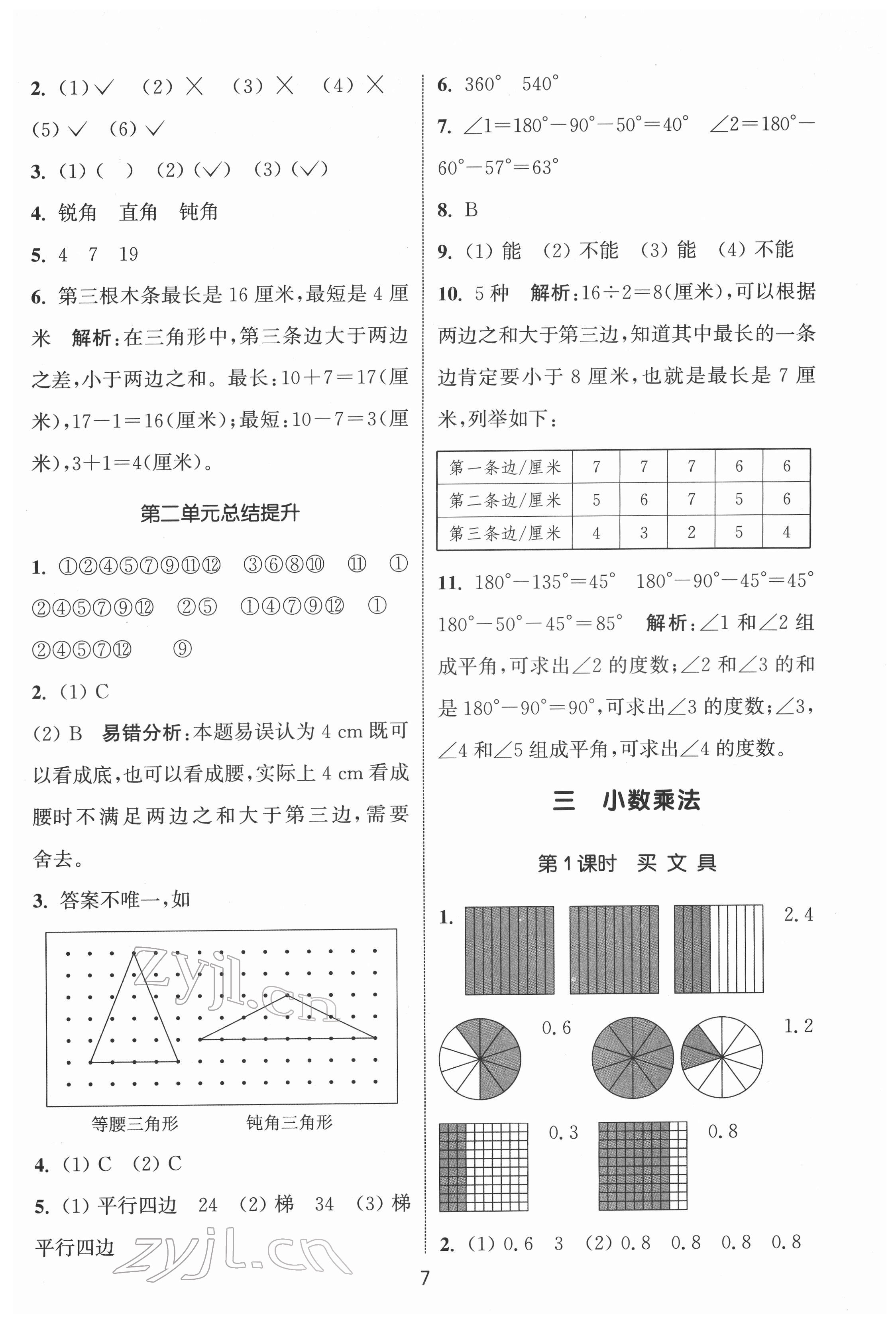 2022年通城學(xué)典課時(shí)作業(yè)本四年級數(shù)學(xué)下冊北師大版 第7頁