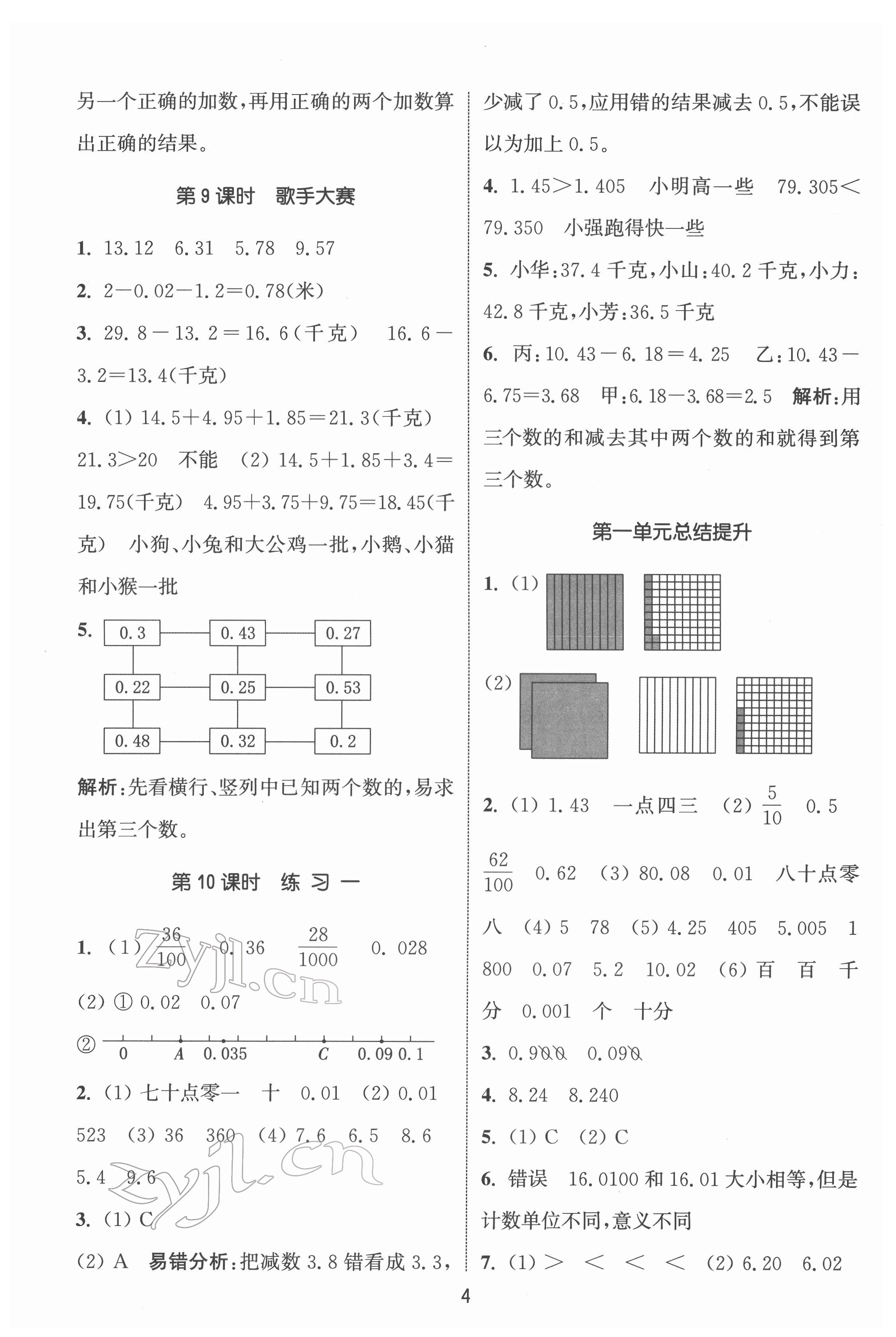 2022年通城學(xué)典課時(shí)作業(yè)本四年級(jí)數(shù)學(xué)下冊(cè)北師大版 第4頁(yè)