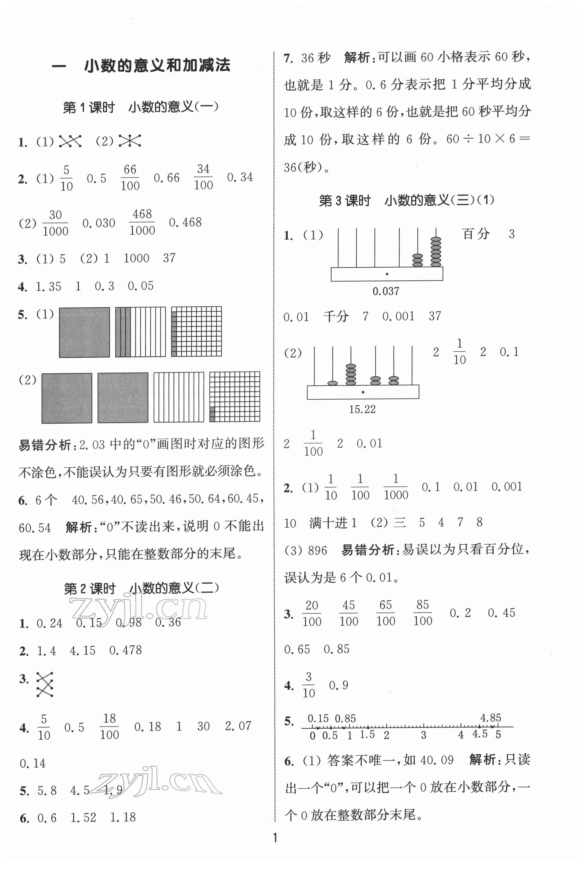 2022年通城學典課時作業(yè)本四年級數(shù)學下冊北師大版 第1頁