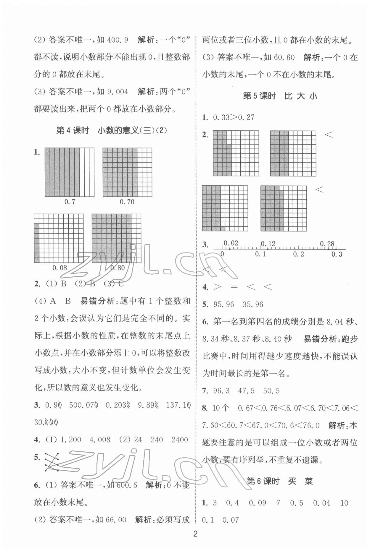 2022年通城學(xué)典課時(shí)作業(yè)本四年級(jí)數(shù)學(xué)下冊(cè)北師大版 第2頁(yè)