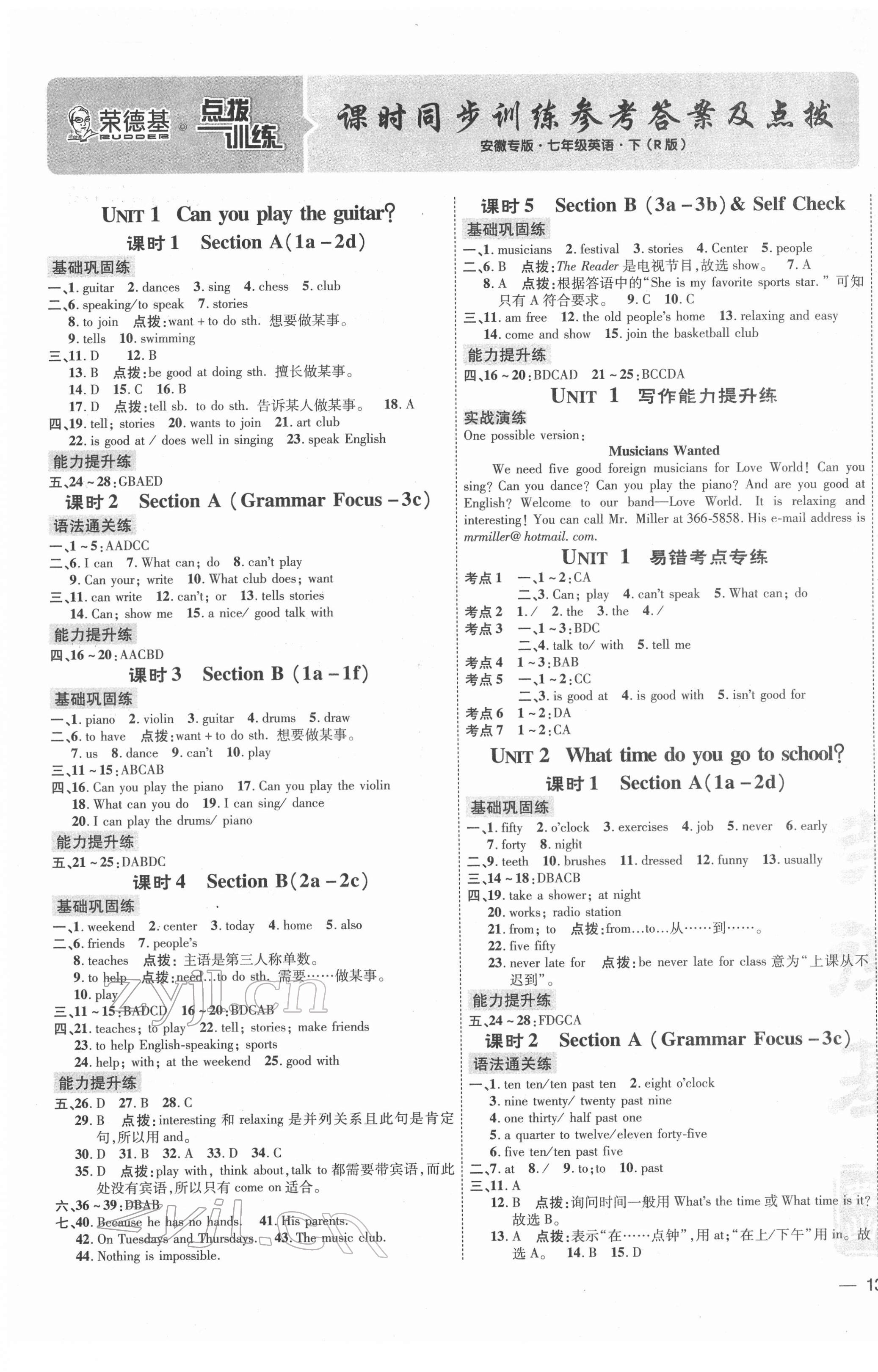 2022年點撥訓(xùn)練七年級英語下冊人教版安徽專版 第1頁