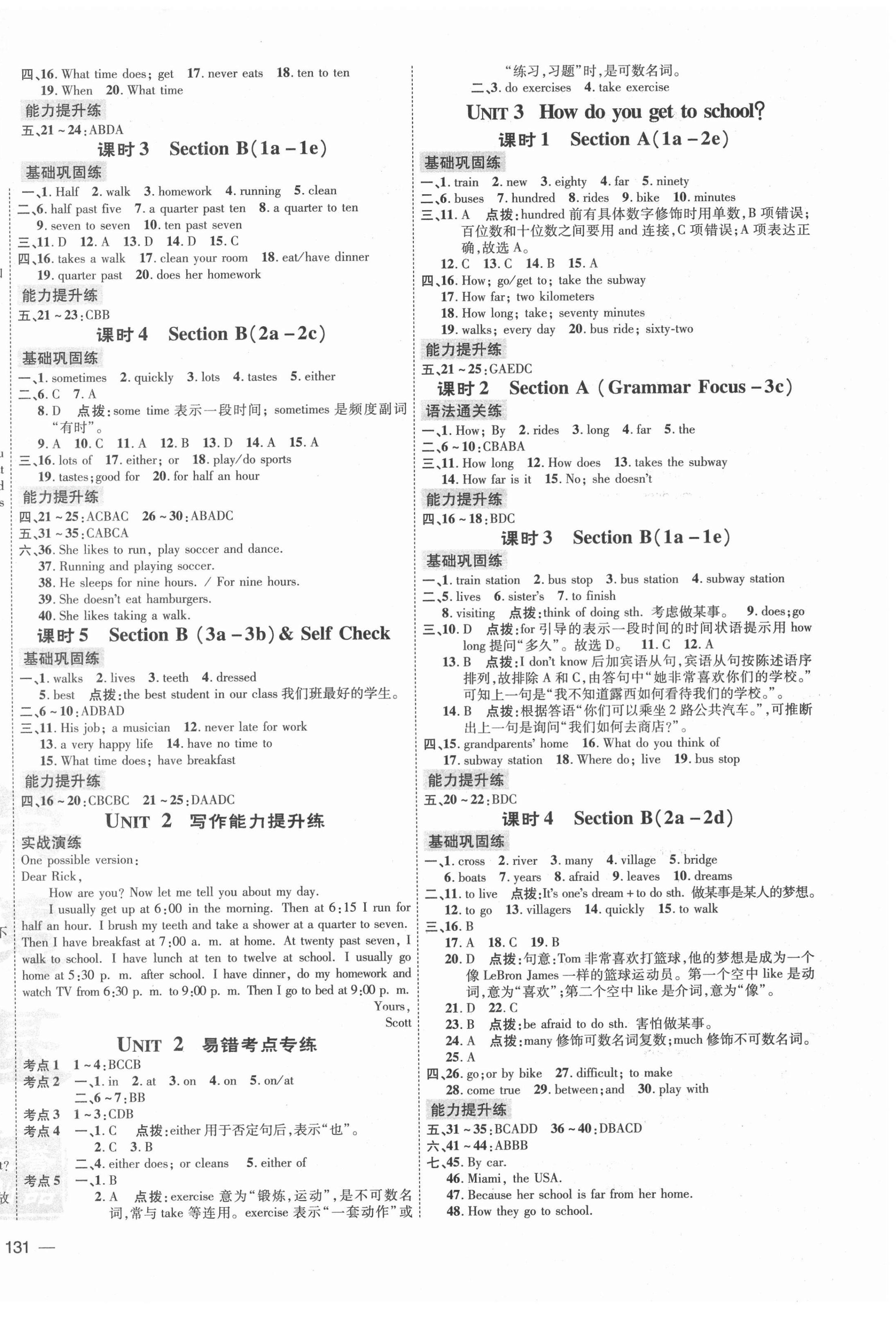 2022年點撥訓(xùn)練七年級英語下冊人教版安徽專版 第2頁