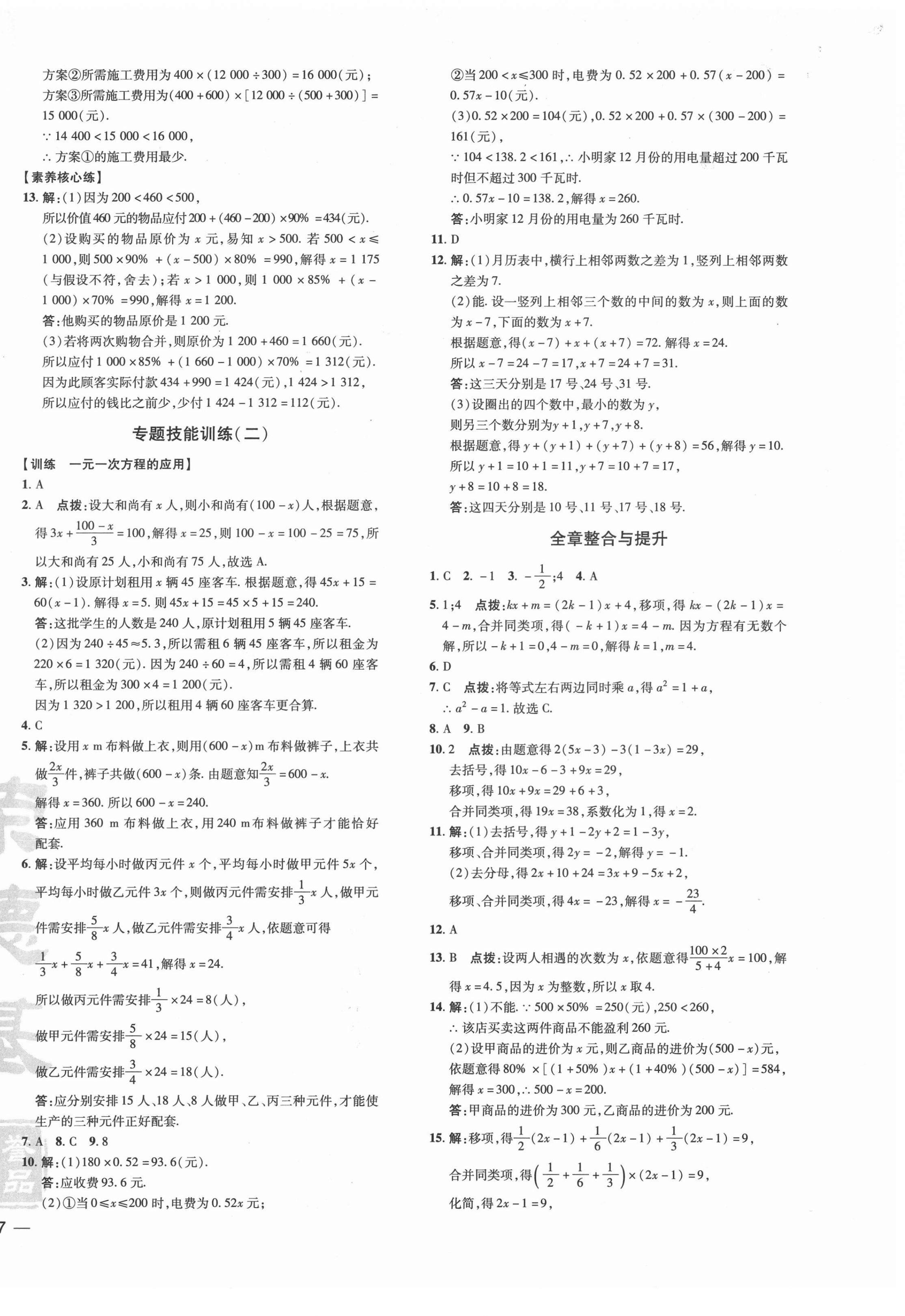 2022年點撥訓練七年級數(shù)學下冊華師大版 參考答案第6頁