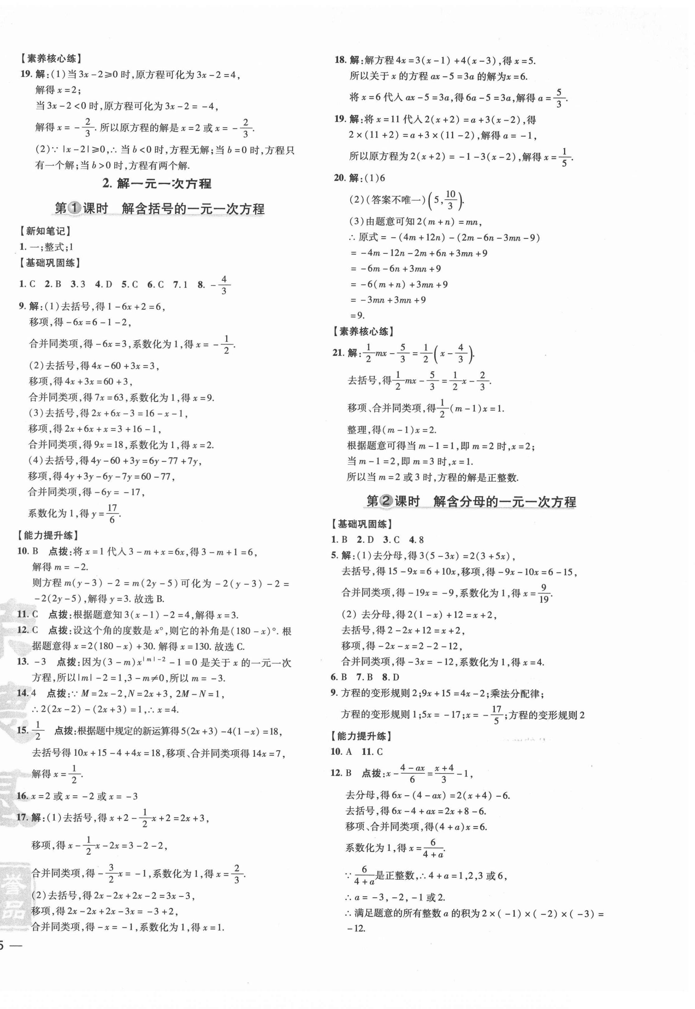 2022年點撥訓練七年級數(shù)學下冊華師大版 參考答案第2頁