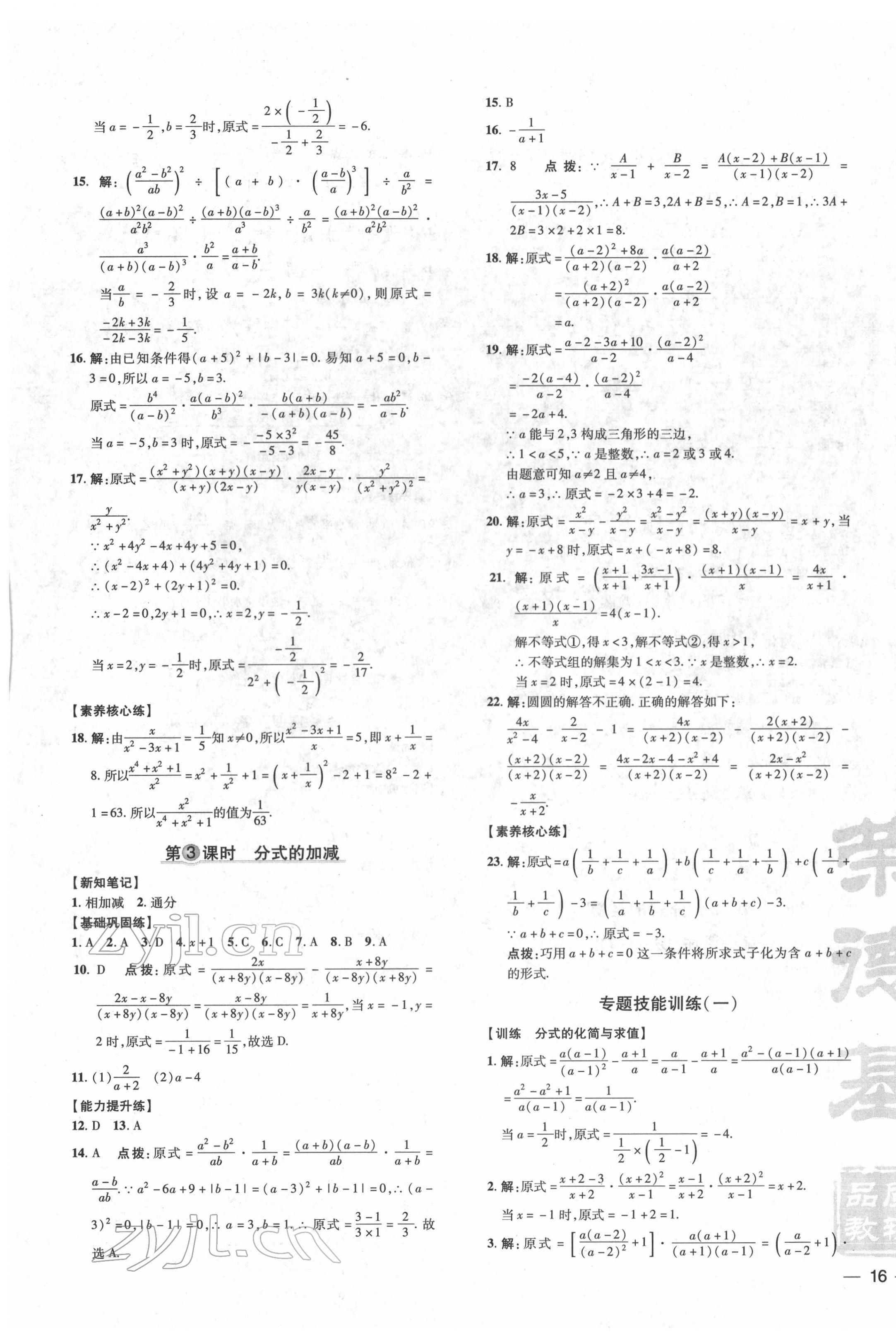 2022年点拨训练八年级数学下册华师大版 参考答案第3页