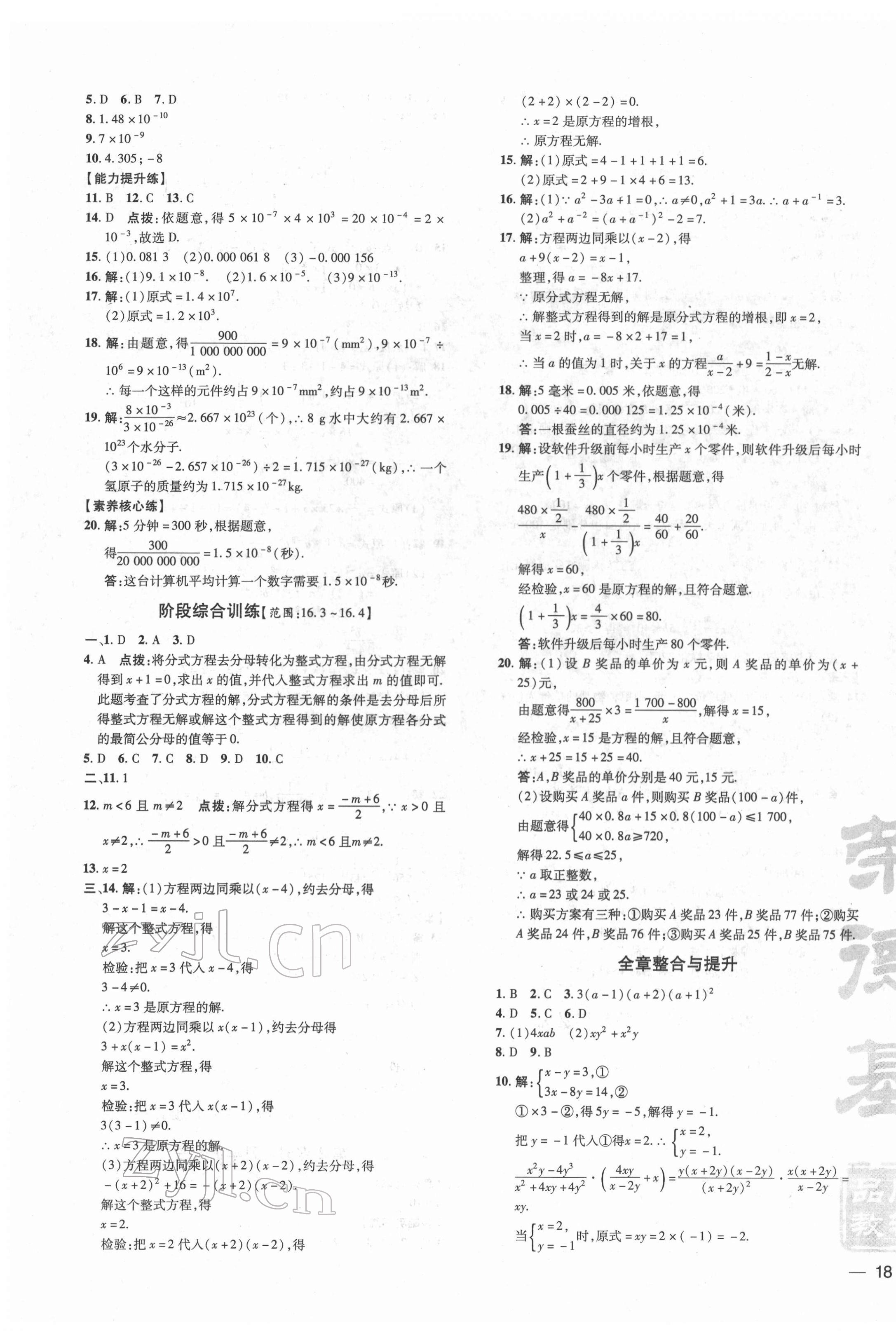 2022年点拨训练八年级数学下册华师大版 参考答案第7页