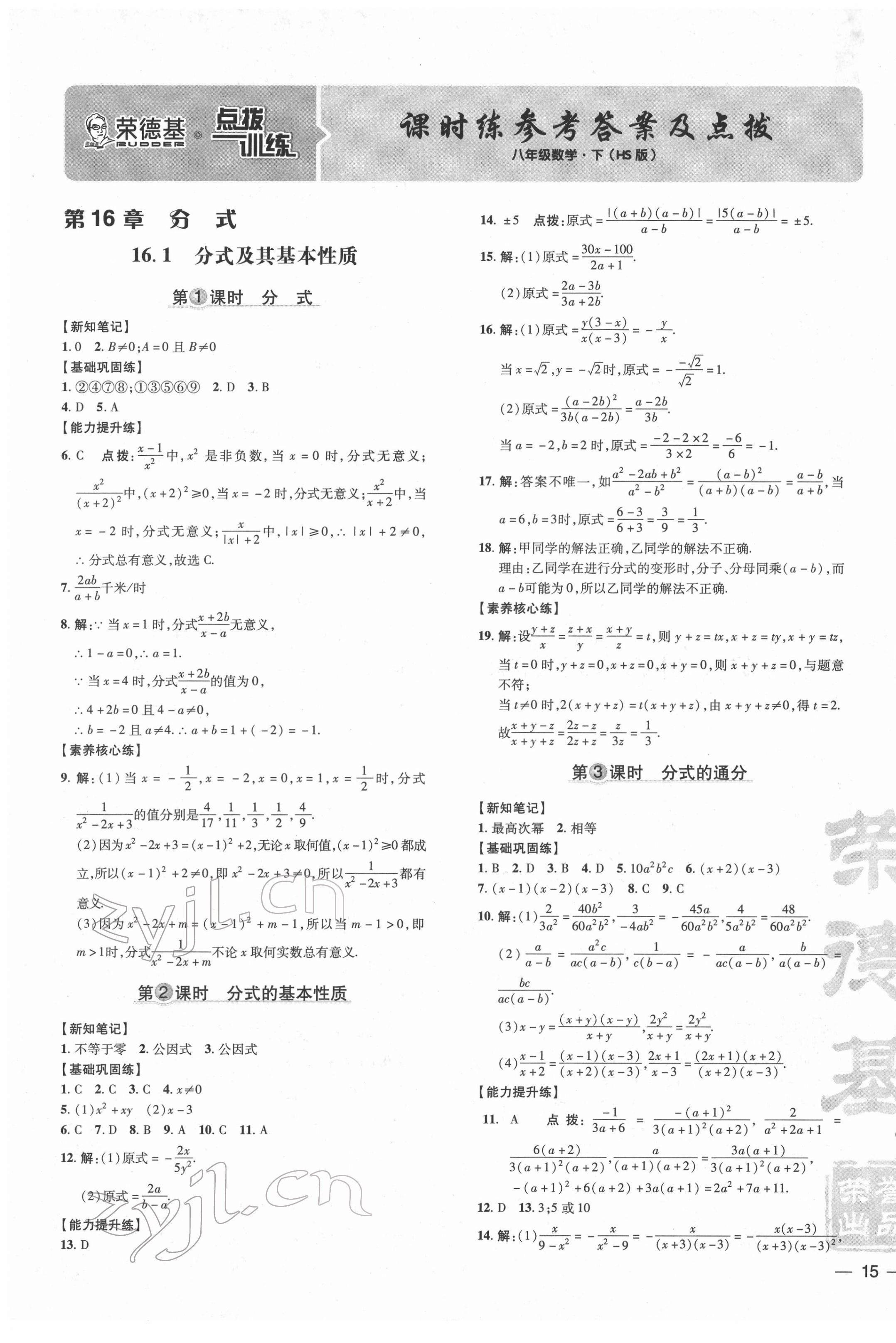 2022年點撥訓練八年級數(shù)學下冊華師大版 參考答案第1頁