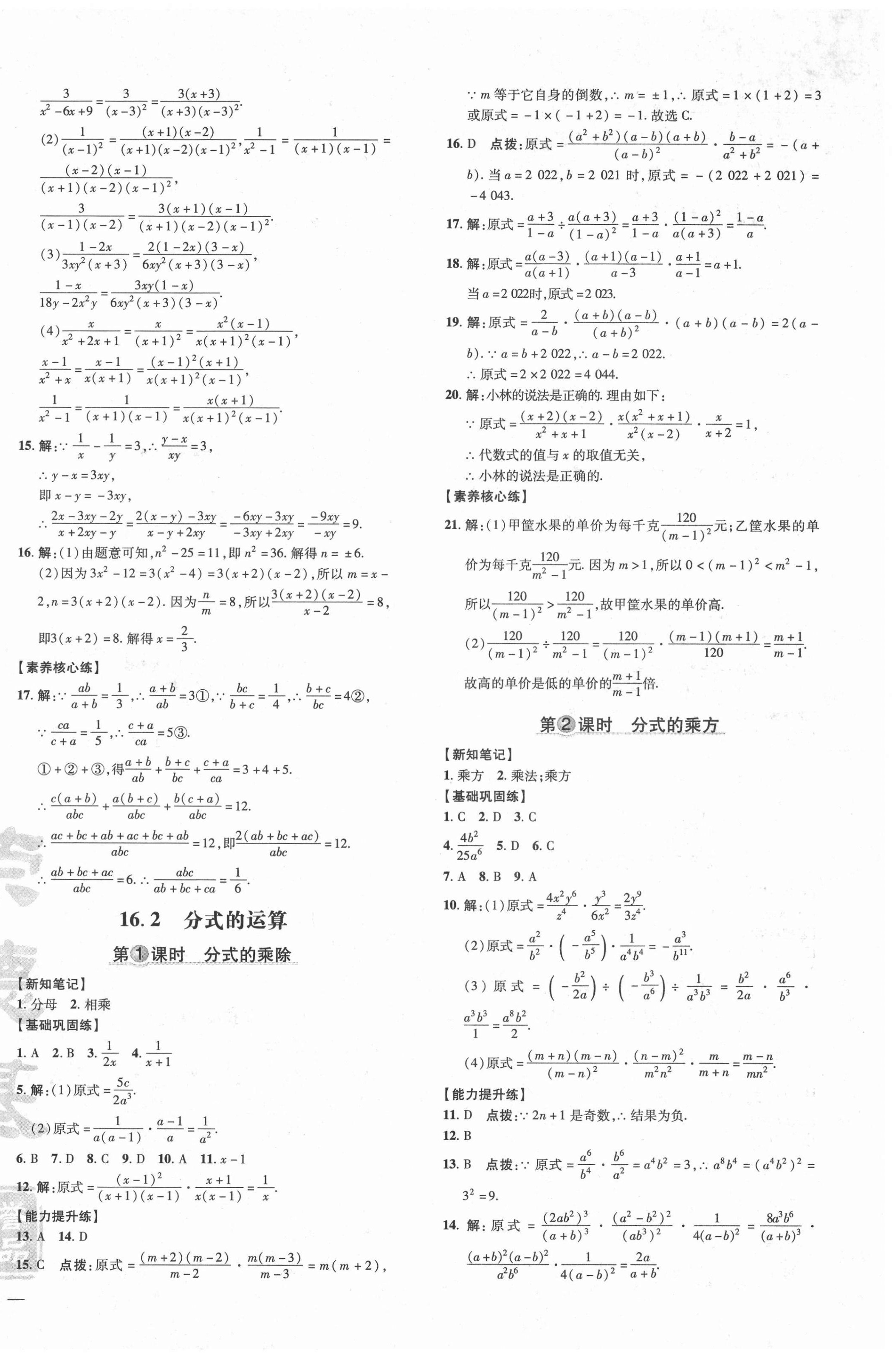 2022年点拨训练八年级数学下册华师大版 参考答案第2页