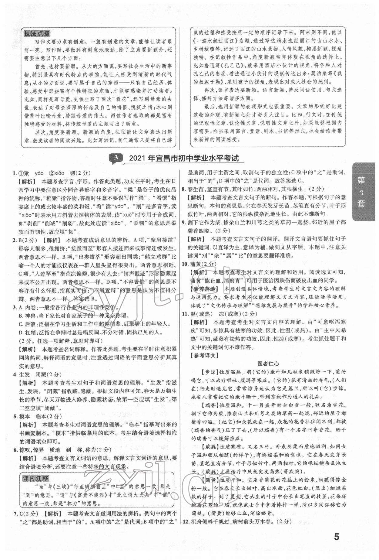 2022年金考卷湖北中考45套匯編語文 第5頁