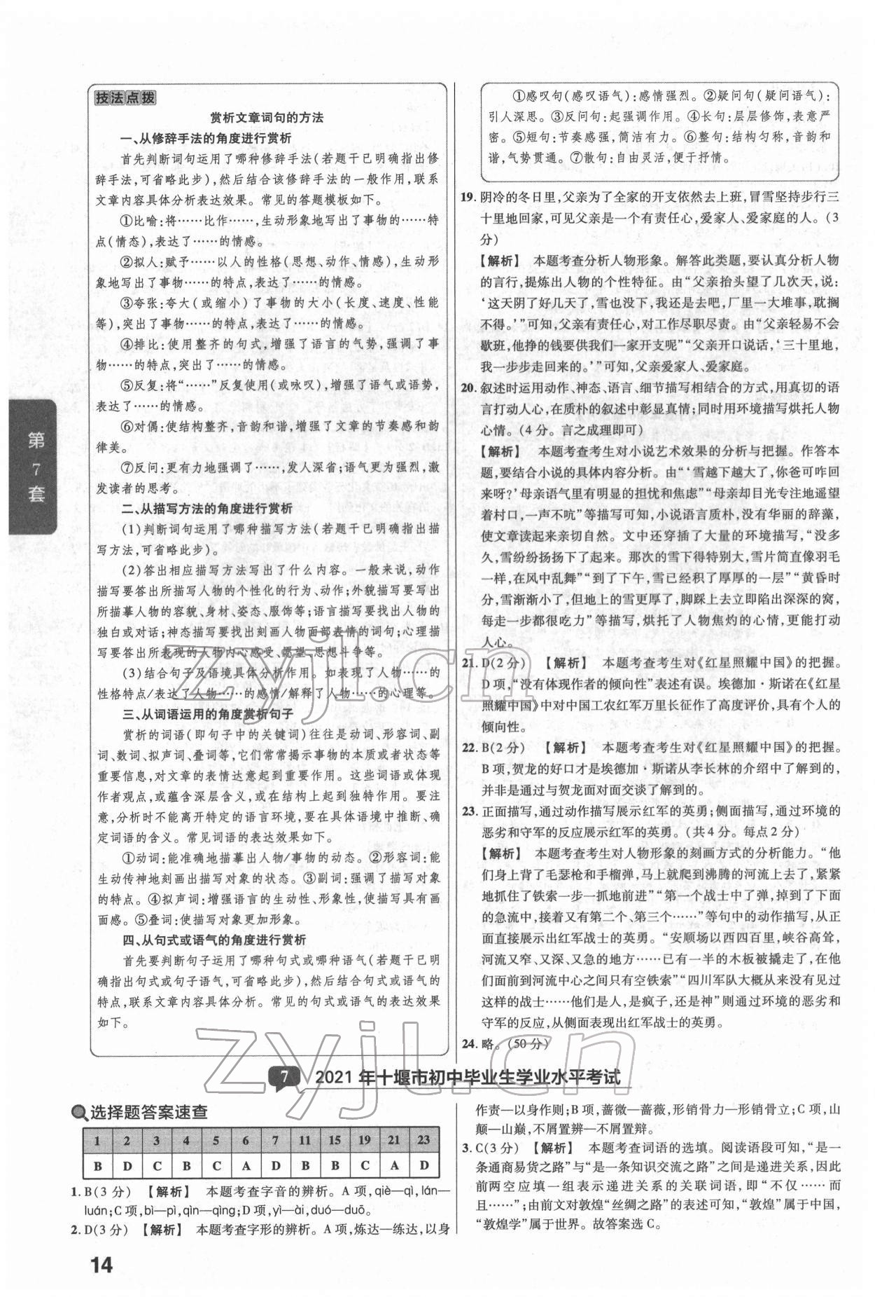 2022年金考卷湖北中考45套匯編語(yǔ)文 第14頁(yè)